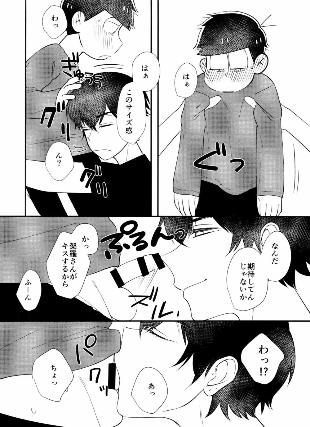 [とろちん定食 (不和とろ) ]好奇心は猫も鳴かす (おそ松さん) [ Page.27