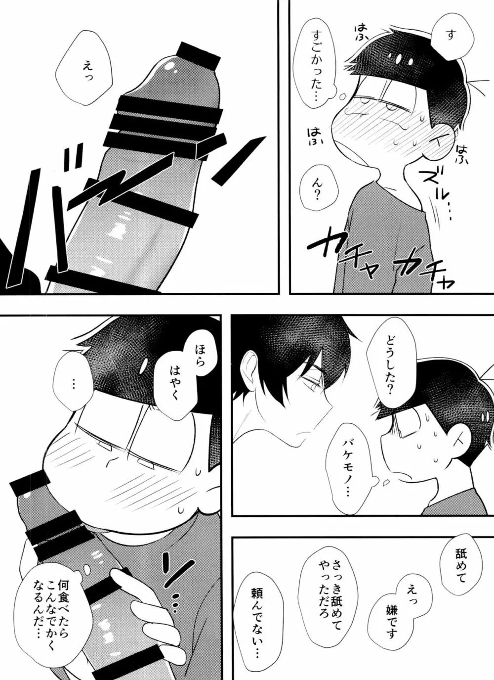 [とろちん定食 (不和とろ) ]好奇心は猫も鳴かす (おそ松さん) [ Page.29