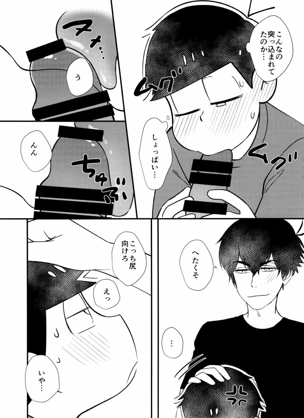 [とろちん定食 (不和とろ) ]好奇心は猫も鳴かす (おそ松さん) [ Page.30