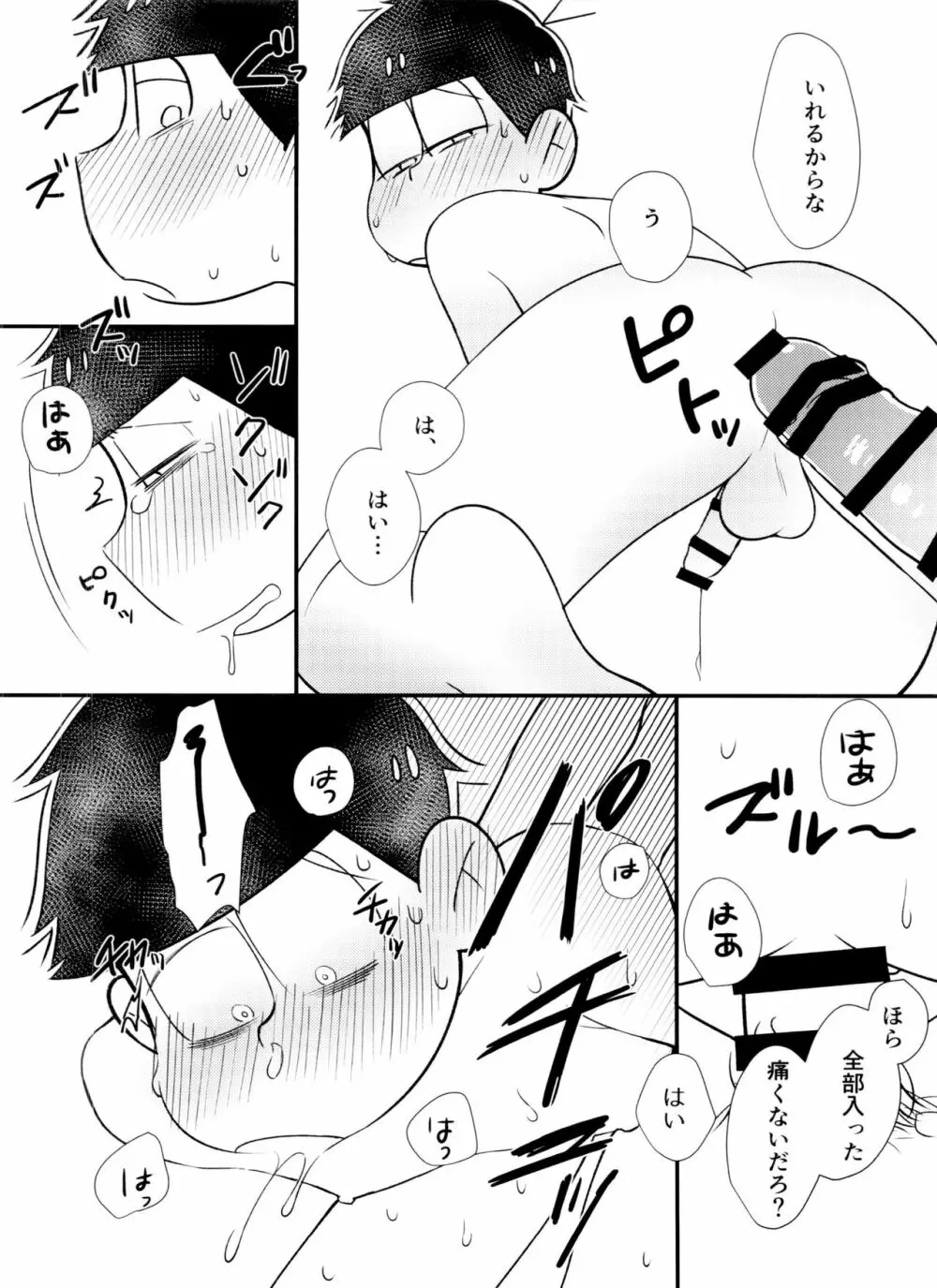 [とろちん定食 (不和とろ) ]好奇心は猫も鳴かす (おそ松さん) [ Page.33