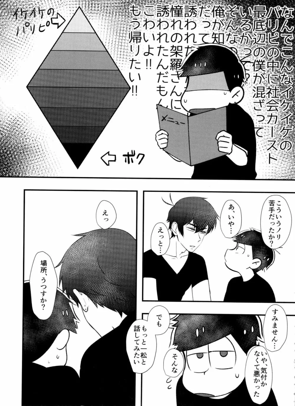 [とろちん定食 (不和とろ) ]好奇心は猫も鳴かす (おそ松さん) [ Page.4