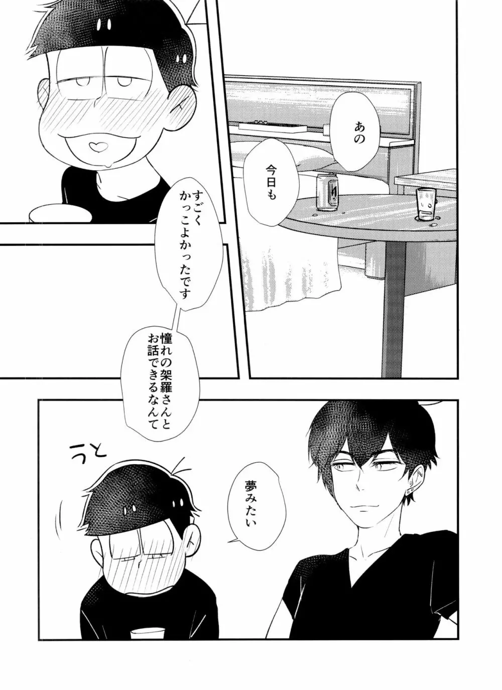 [とろちん定食 (不和とろ) ]好奇心は猫も鳴かす (おそ松さん) [ Page.5