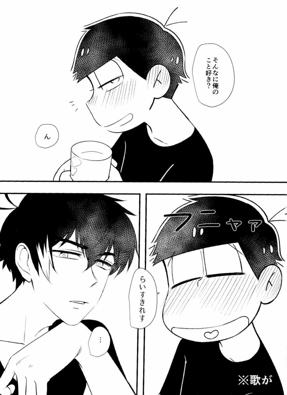 [とろちん定食 (不和とろ) ]好奇心は猫も鳴かす (おそ松さん) [ Page.6