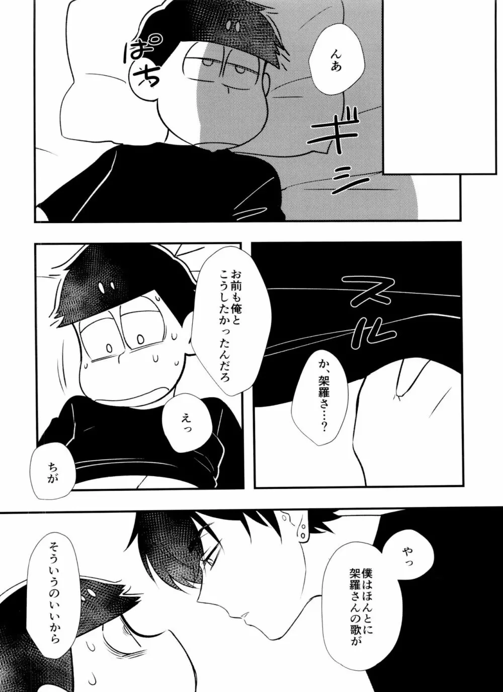 [とろちん定食 (不和とろ) ]好奇心は猫も鳴かす (おそ松さん) [ Page.7