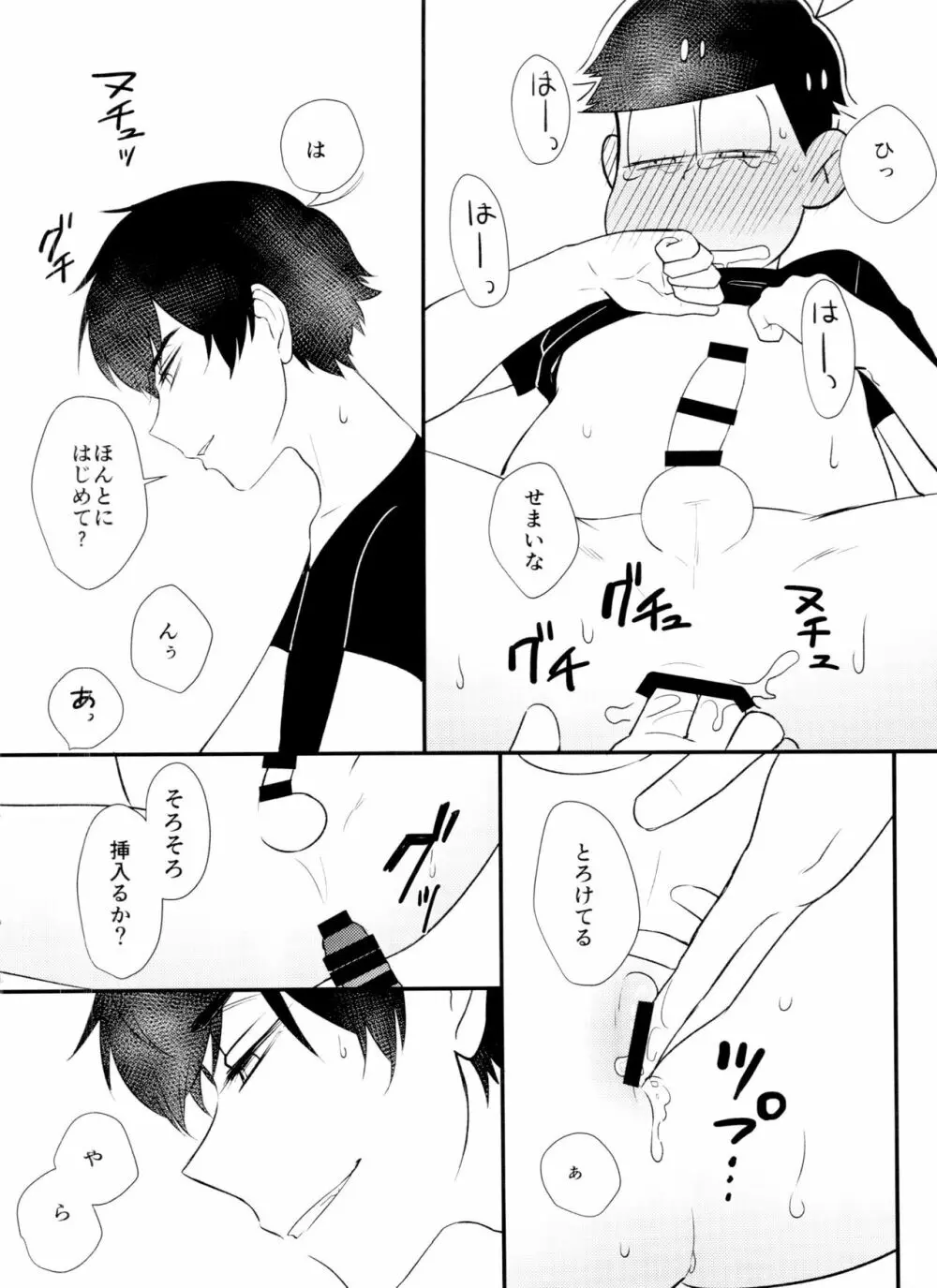 [とろちん定食 (不和とろ) ]好奇心は猫も鳴かす (おそ松さん) [ Page.9