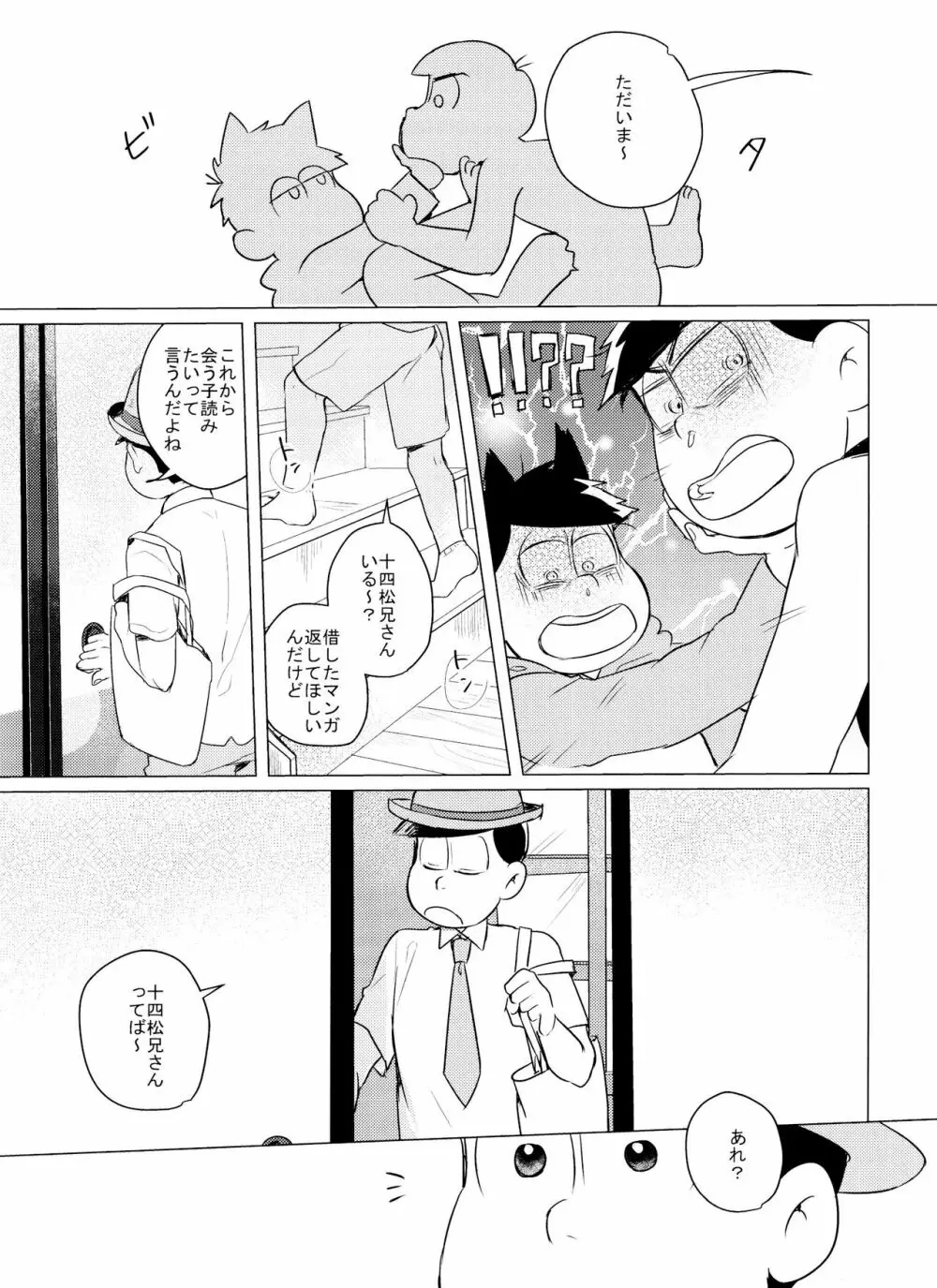 カミさまのイうとおり！！ Page.14