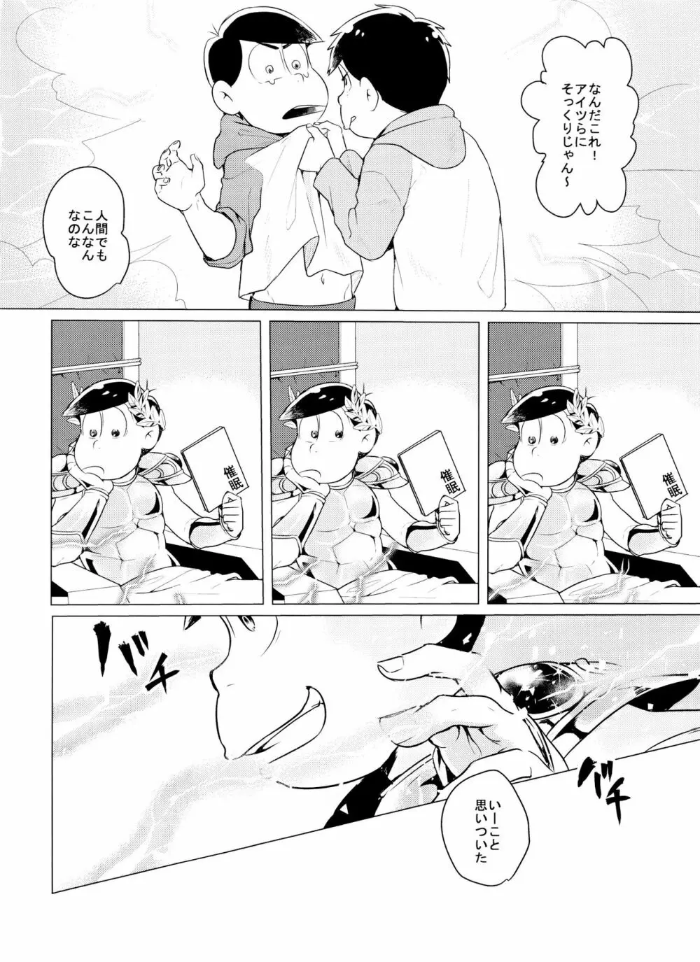 カミさまのイうとおり！！ Page.3