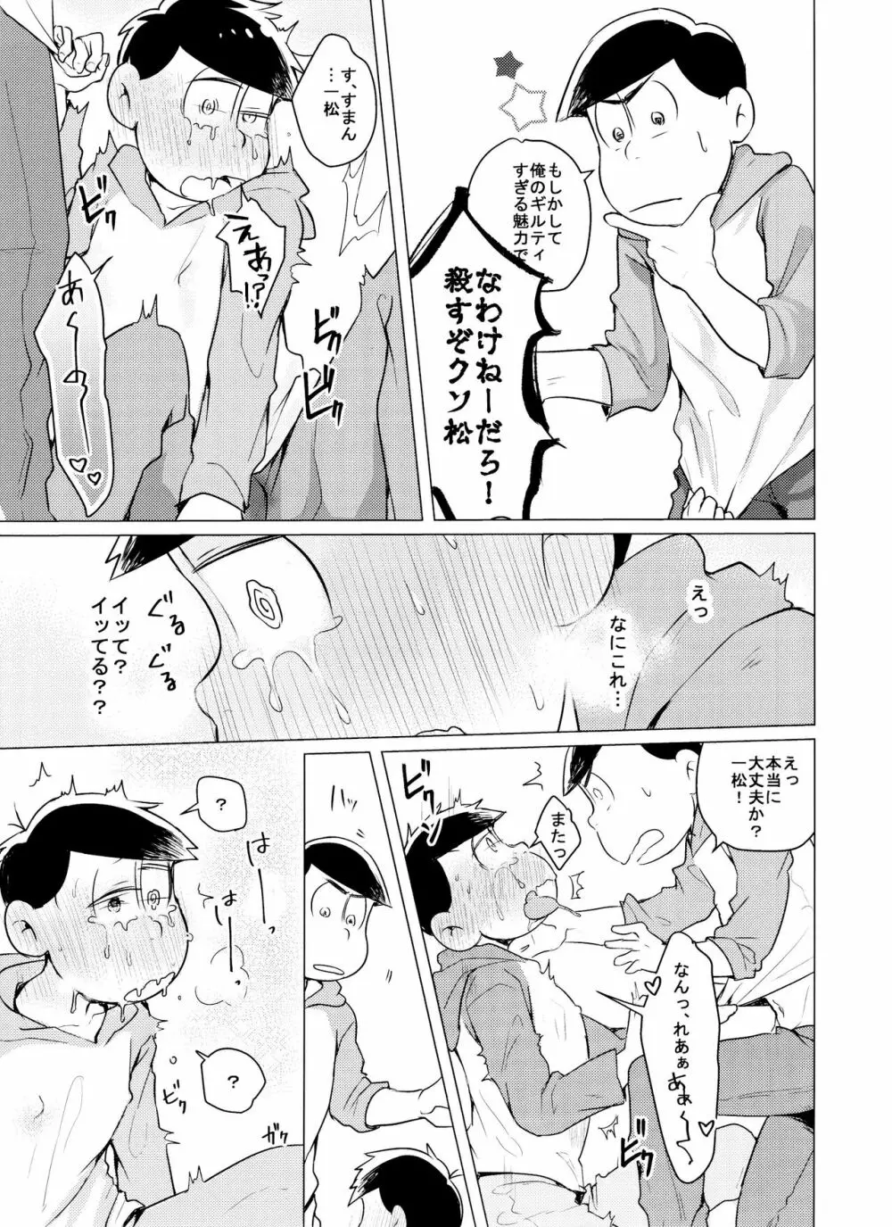 カミさまのイうとおり！！ Page.6