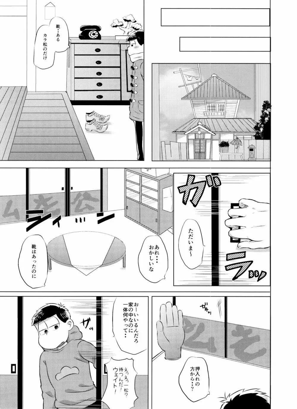 もうガマンの限界です! Page.18