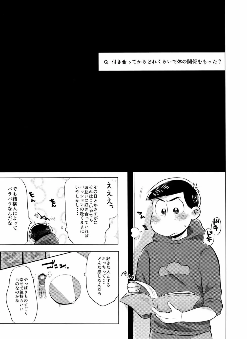 もうガマンの限界です! Page.2