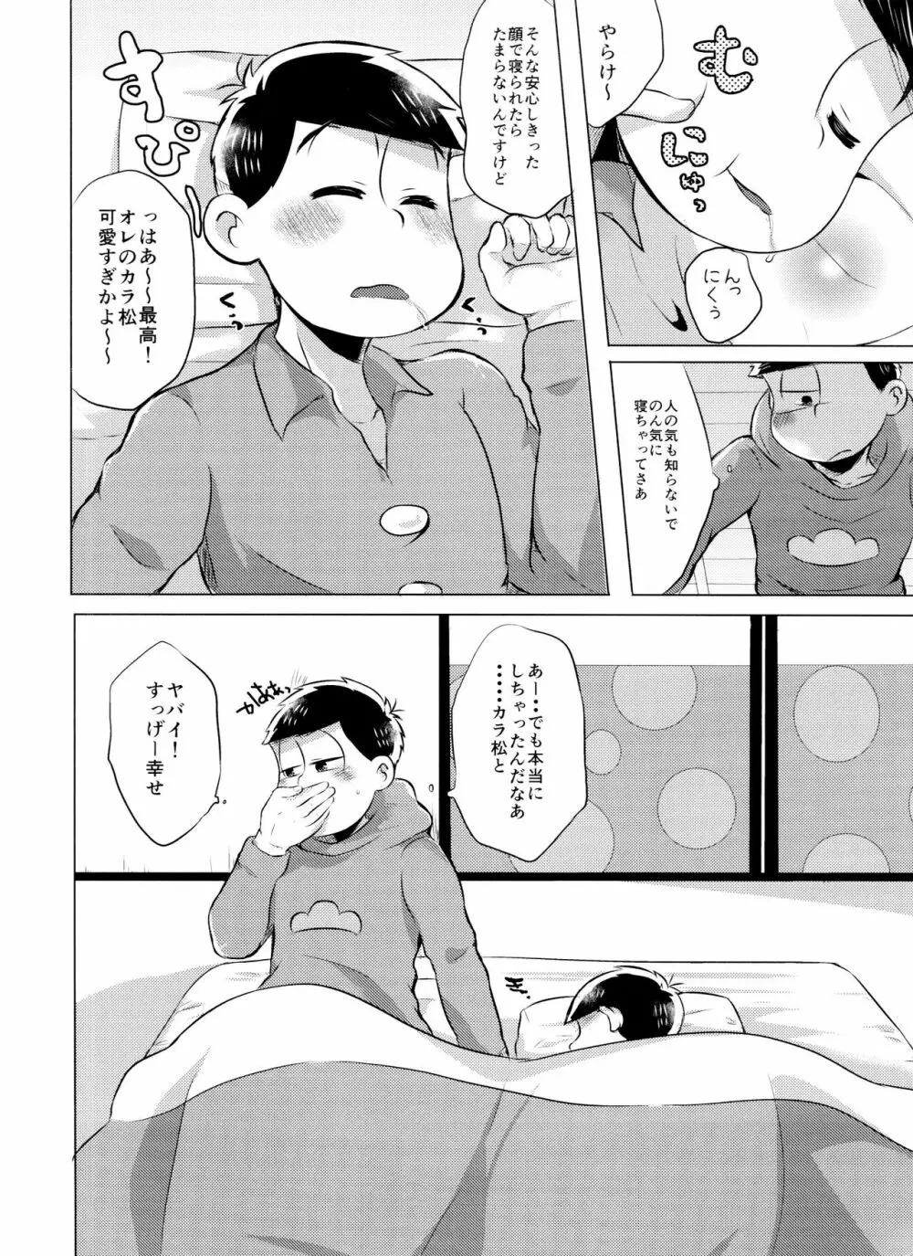 もうガマンの限界です! Page.31