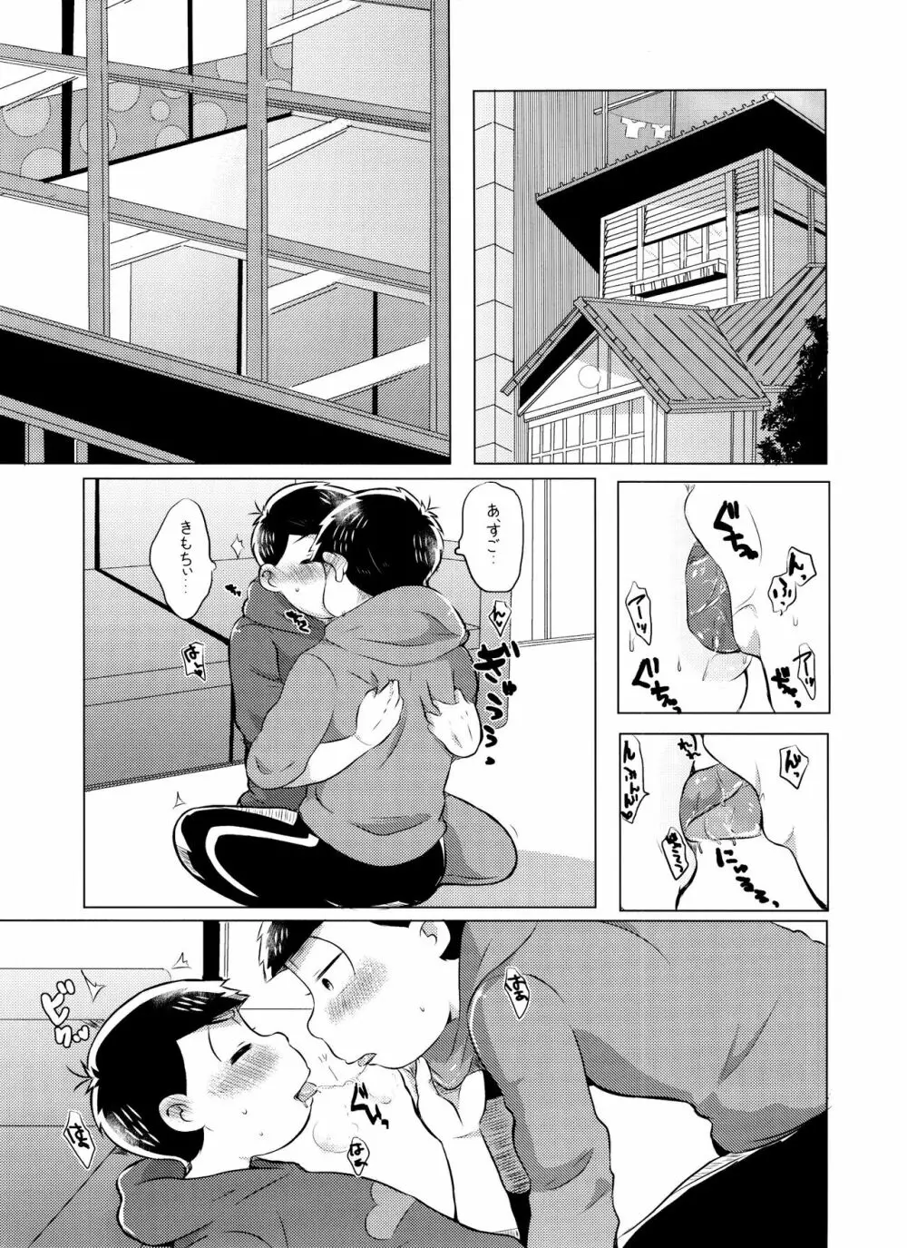 もうガマンの限界です! Page.4