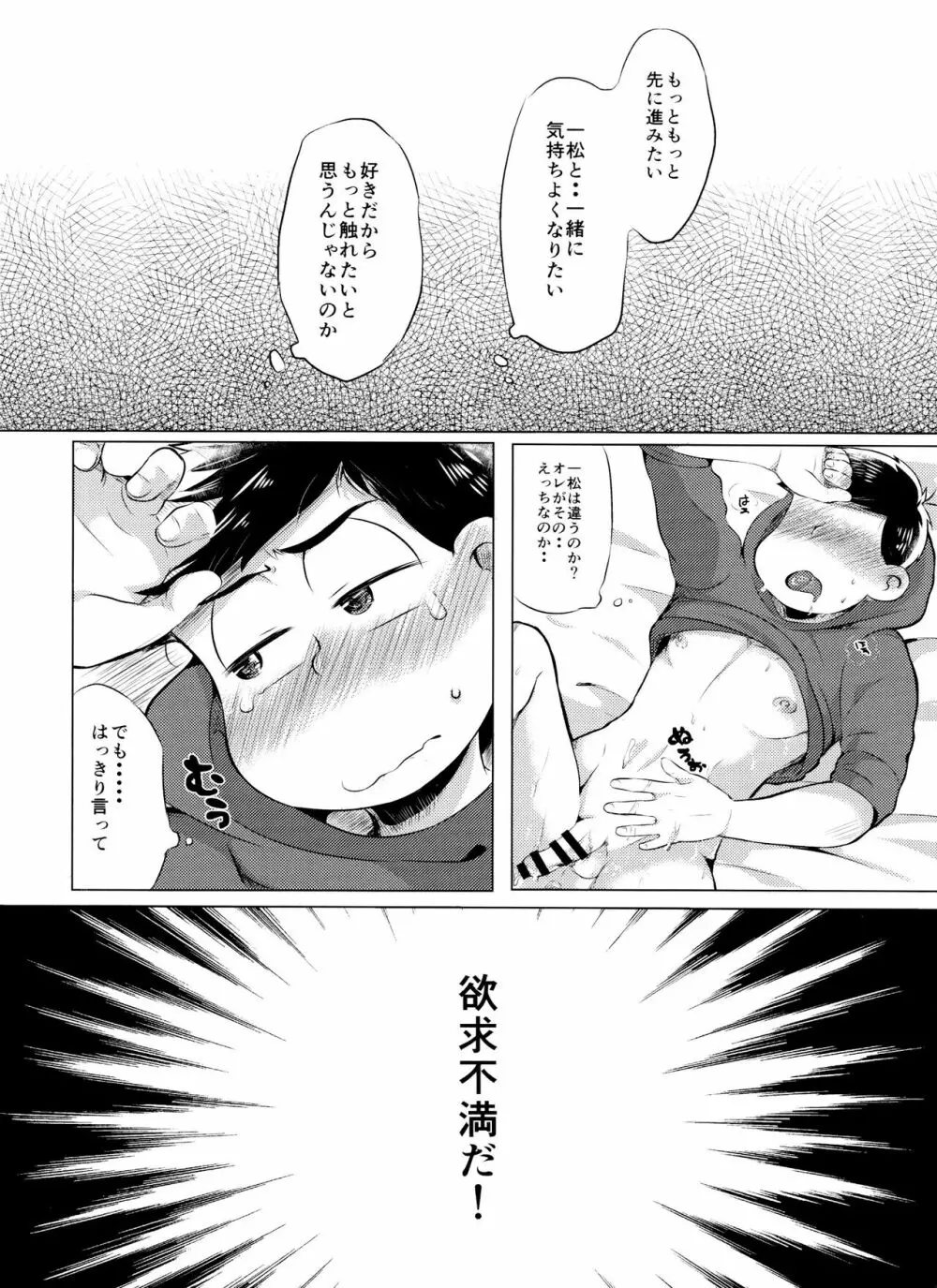 もうガマンの限界です! Page.7