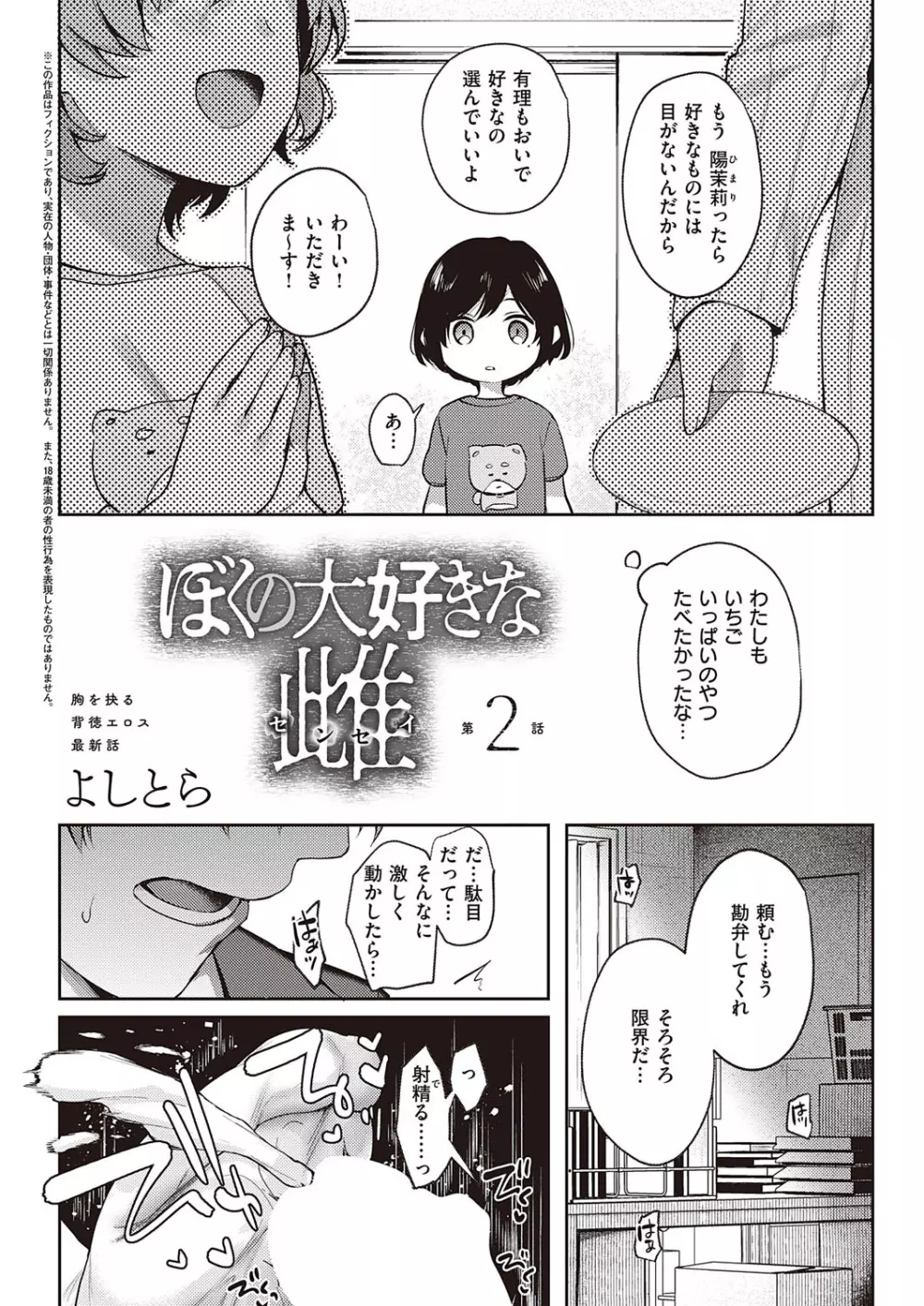 コミック エグゼ 39 Page.27
