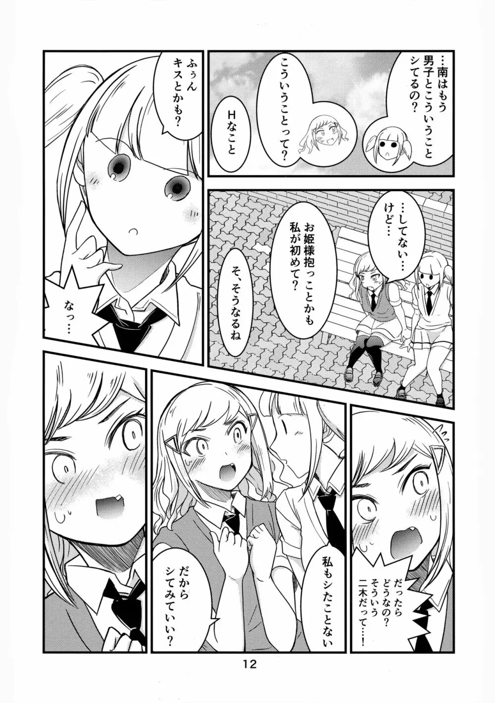 しきばこ Page.11