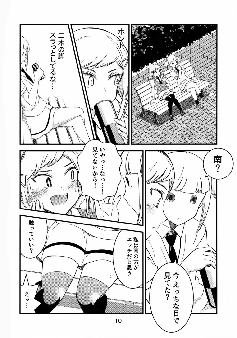 しきばこ Page.9