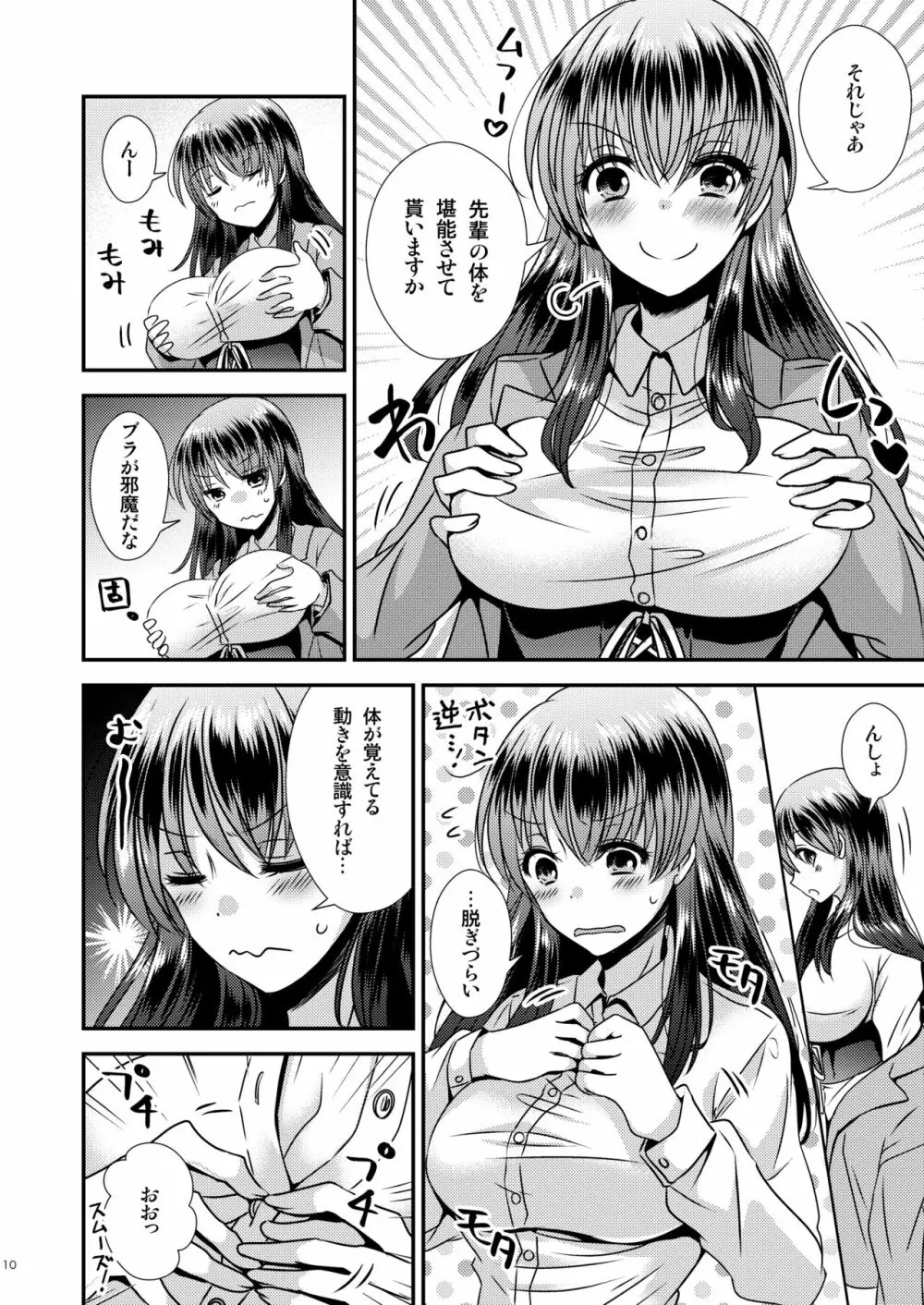 憑依アプリ ~彼氏持ち先輩を思いのままに~ Page.10
