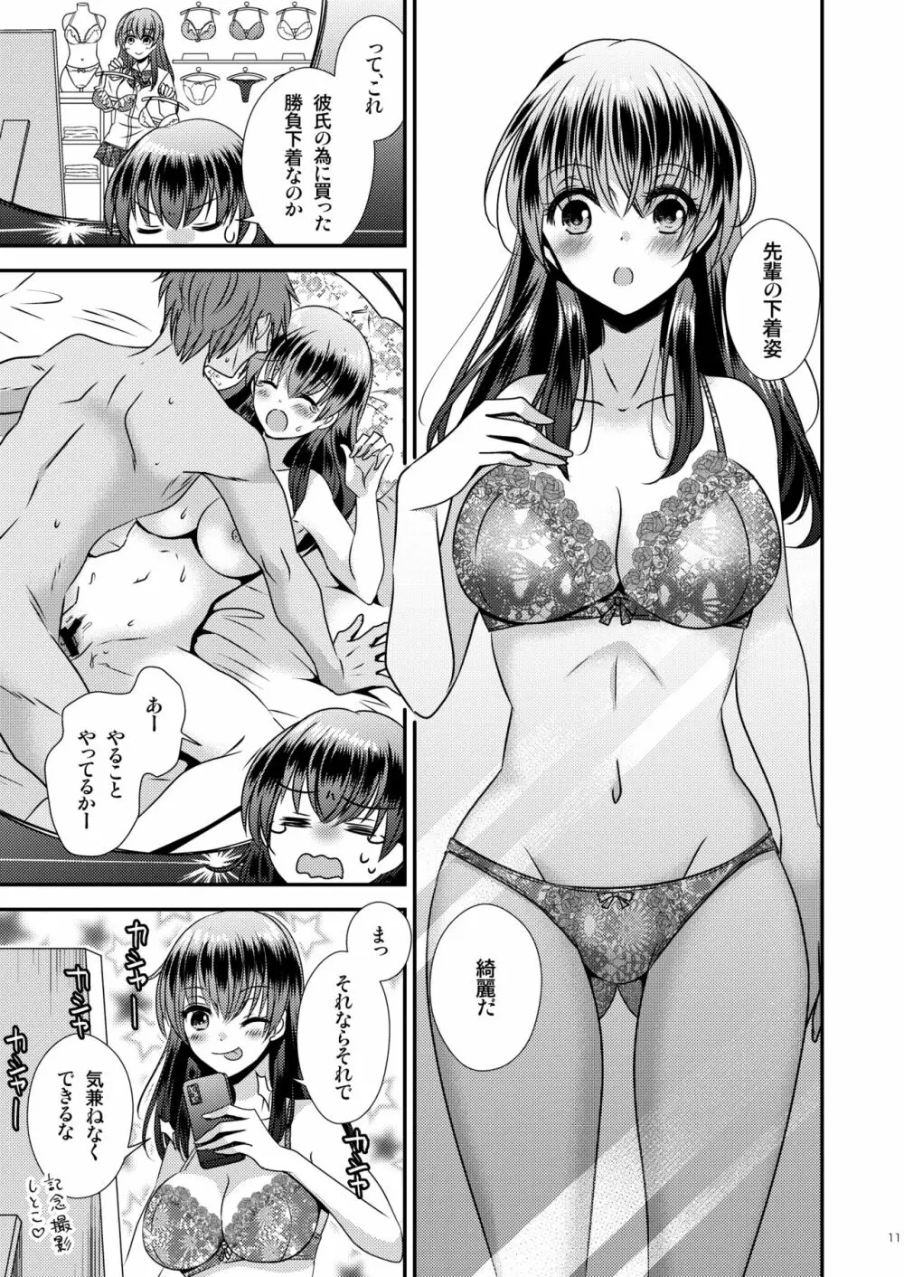 憑依アプリ ~彼氏持ち先輩を思いのままに~ Page.11