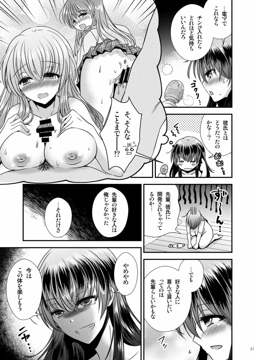 憑依アプリ ~彼氏持ち先輩を思いのままに~ Page.21