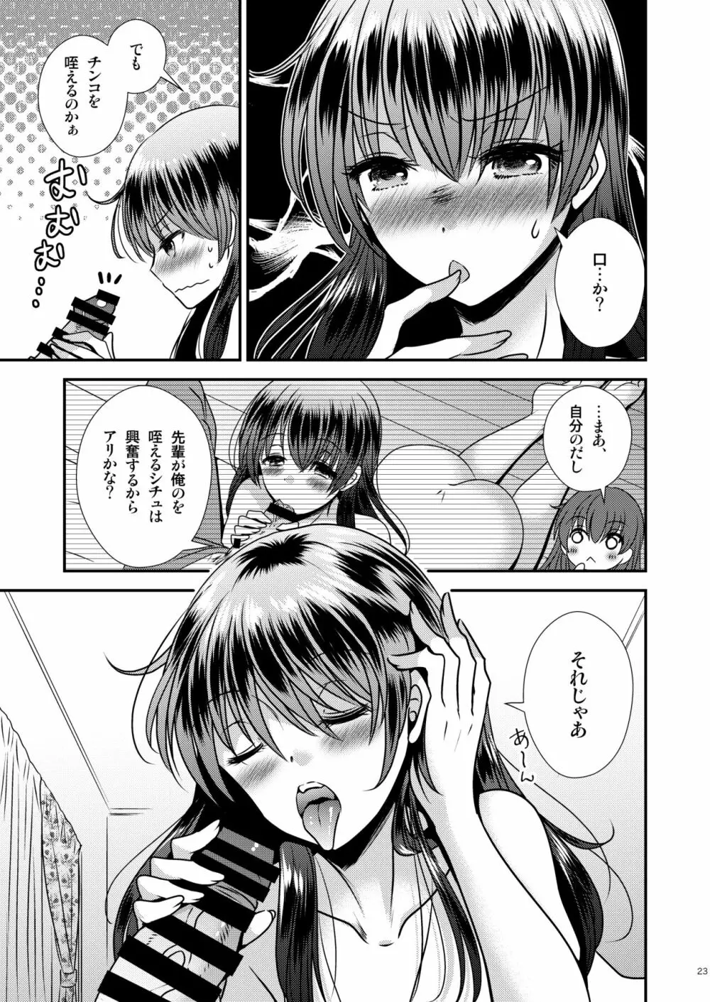 憑依アプリ ~彼氏持ち先輩を思いのままに~ Page.23