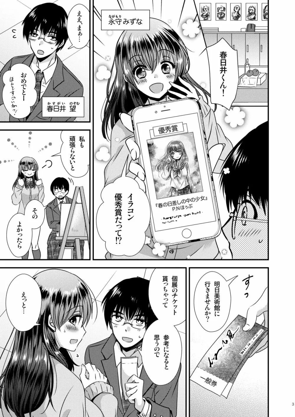 憑依アプリ ~彼氏持ち先輩を思いのままに~ Page.3