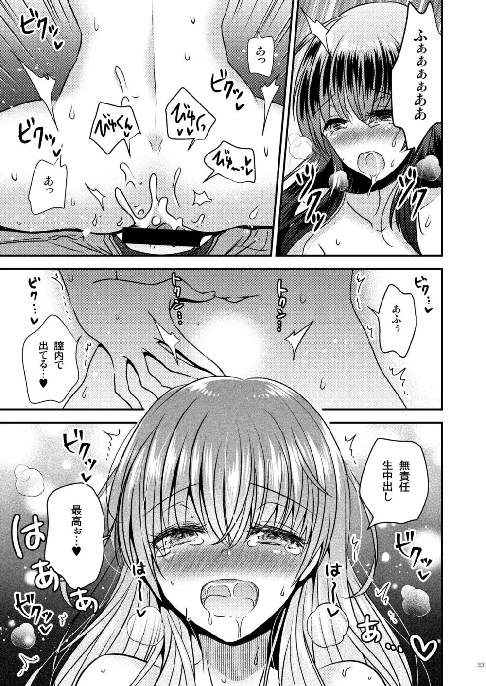 憑依アプリ ~彼氏持ち先輩を思いのままに~ Page.33