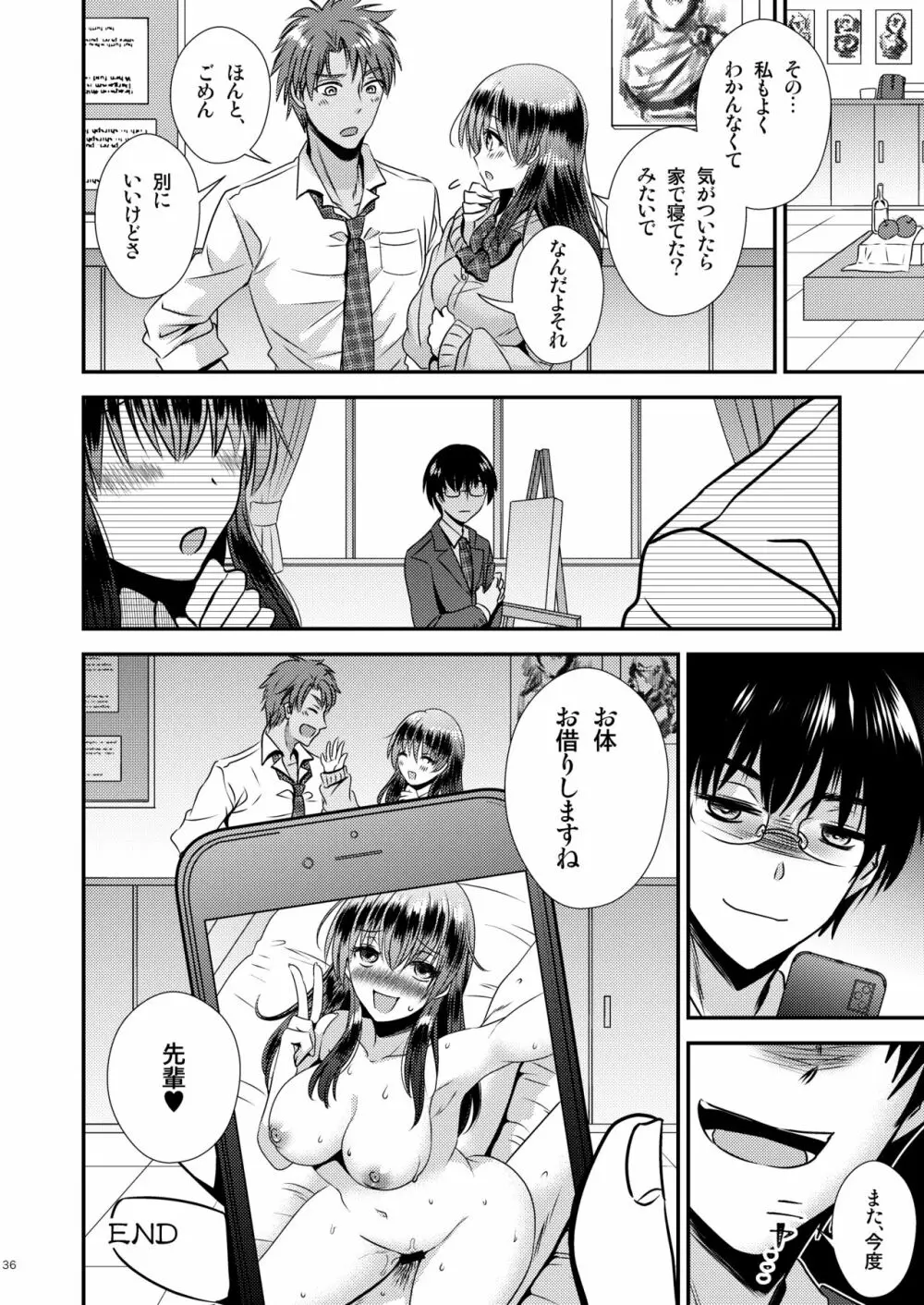憑依アプリ ~彼氏持ち先輩を思いのままに~ Page.36