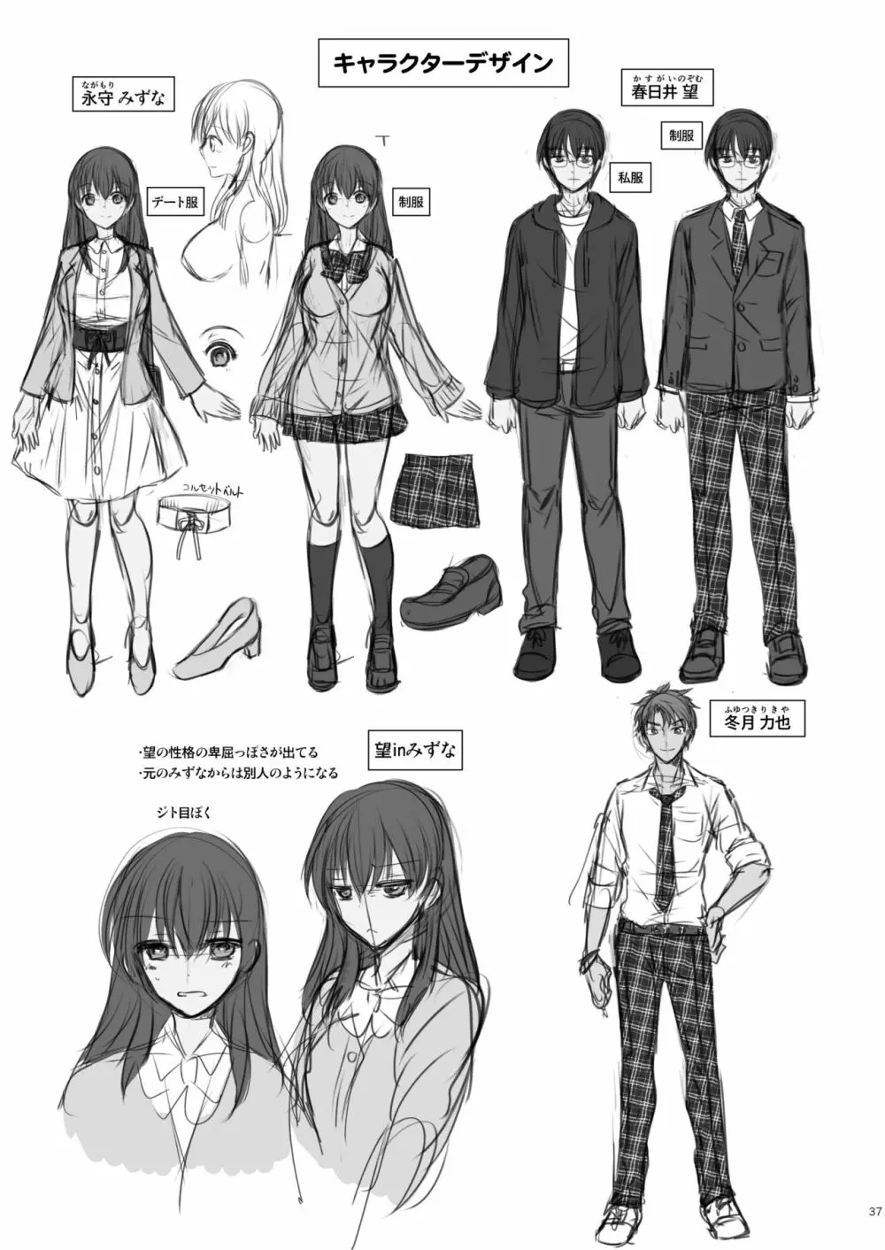 憑依アプリ ~彼氏持ち先輩を思いのままに~ Page.37