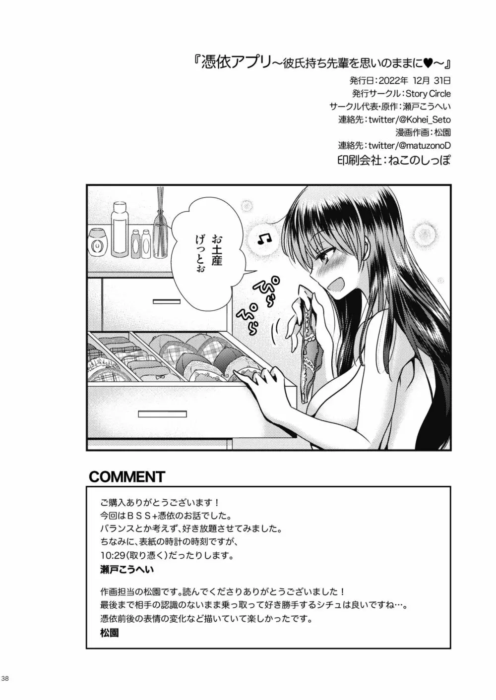 憑依アプリ ~彼氏持ち先輩を思いのままに~ Page.38