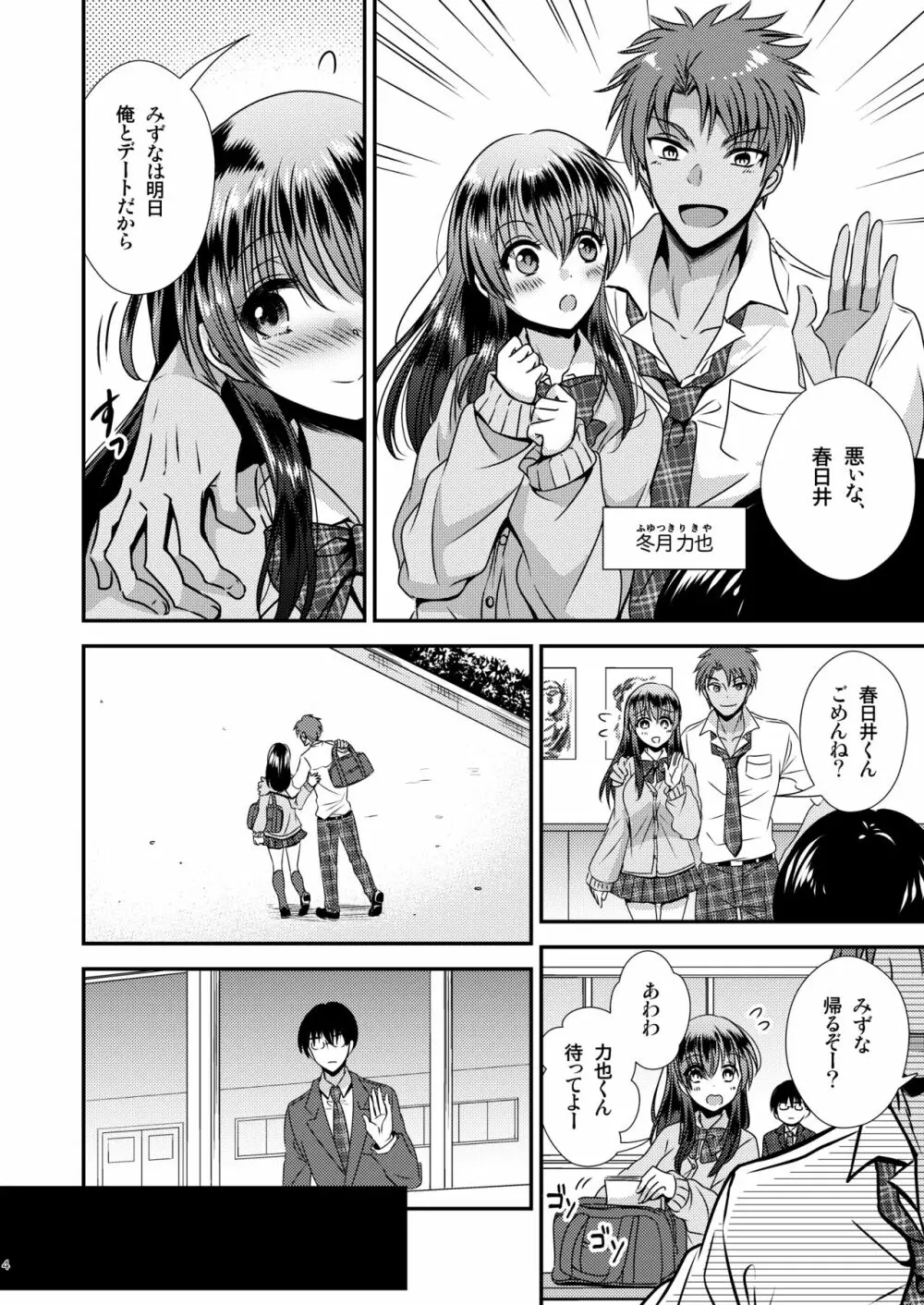憑依アプリ ~彼氏持ち先輩を思いのままに~ Page.4
