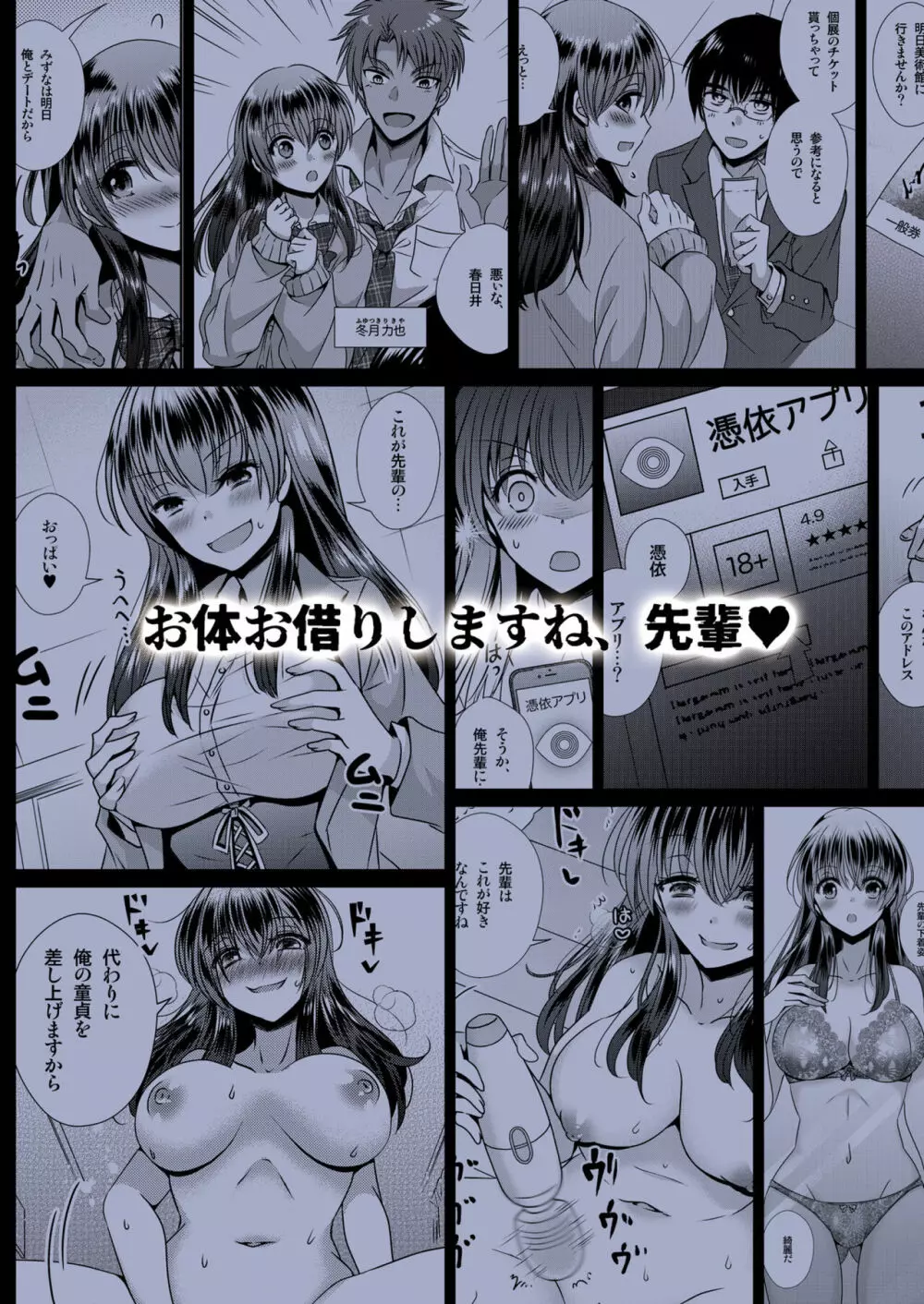 憑依アプリ ~彼氏持ち先輩を思いのままに~ Page.40