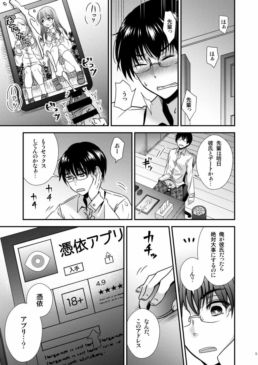 憑依アプリ ~彼氏持ち先輩を思いのままに~ Page.5