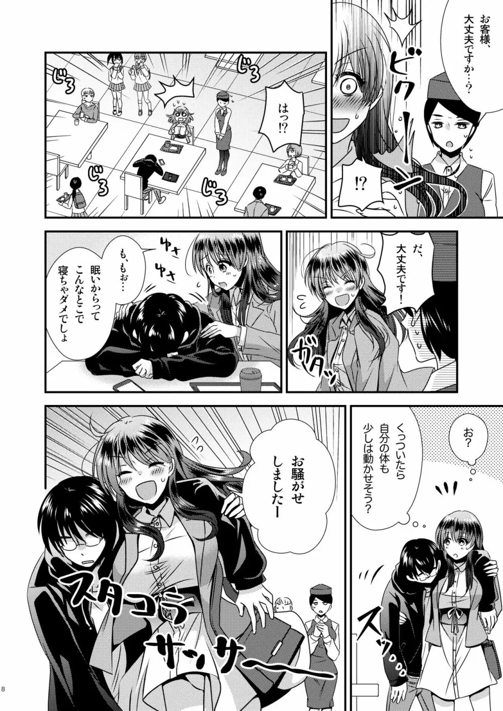 憑依アプリ ~彼氏持ち先輩を思いのままに~ Page.8