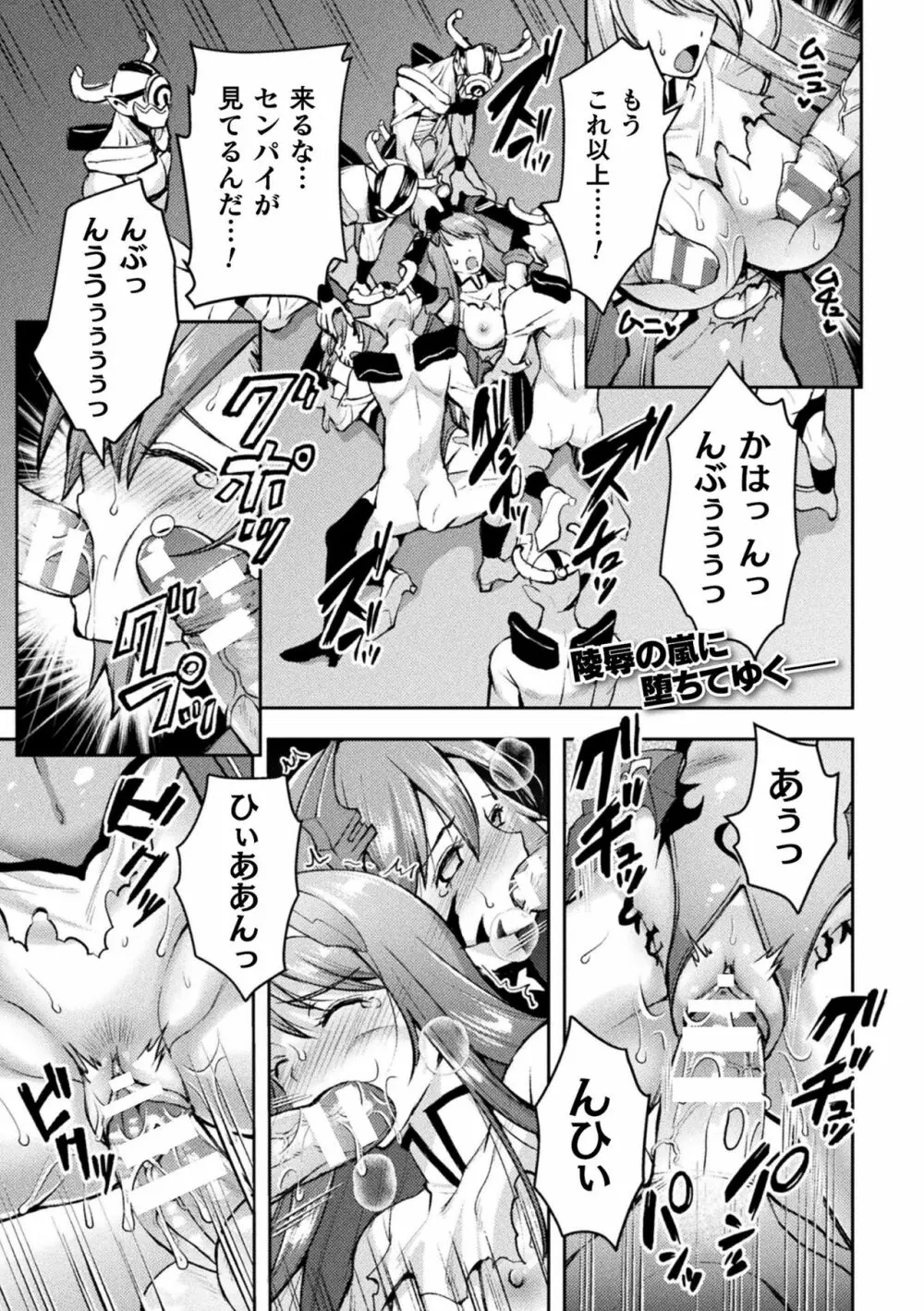 超昂神騎エクシール ～双翼、魔悦調教～ THE COMIC 9話【単話】 Page.1