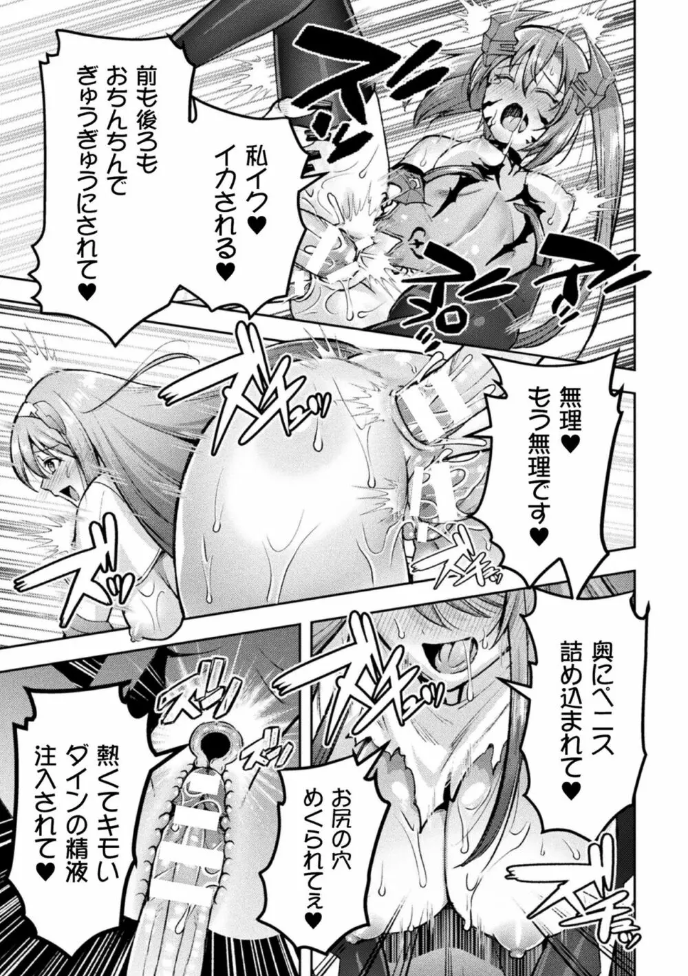 超昂神騎エクシール ～双翼、魔悦調教～ THE COMIC 9話【単話】 Page.13