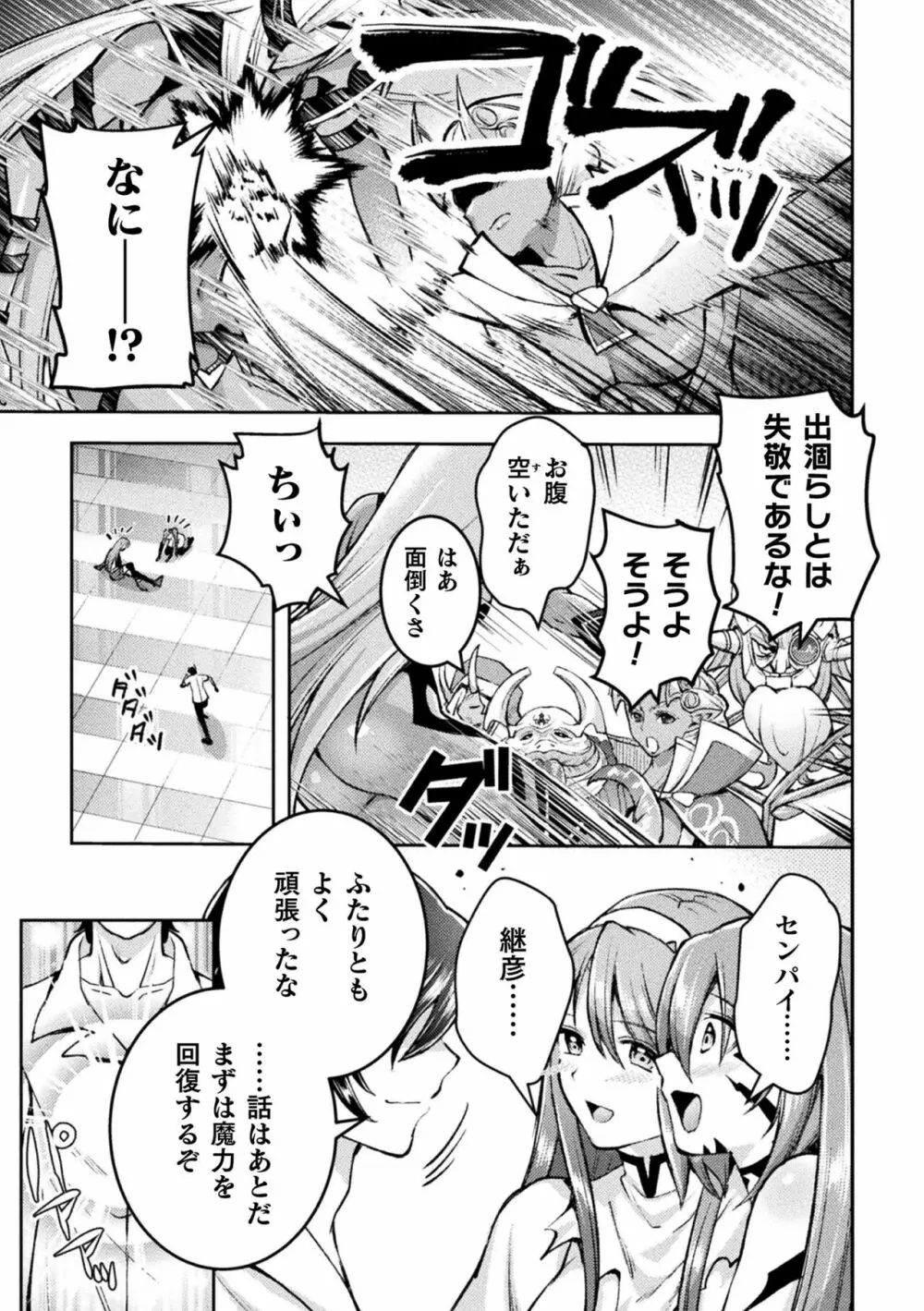 超昂神騎エクシール ～双翼、魔悦調教～ THE COMIC 9話【単話】 Page.19