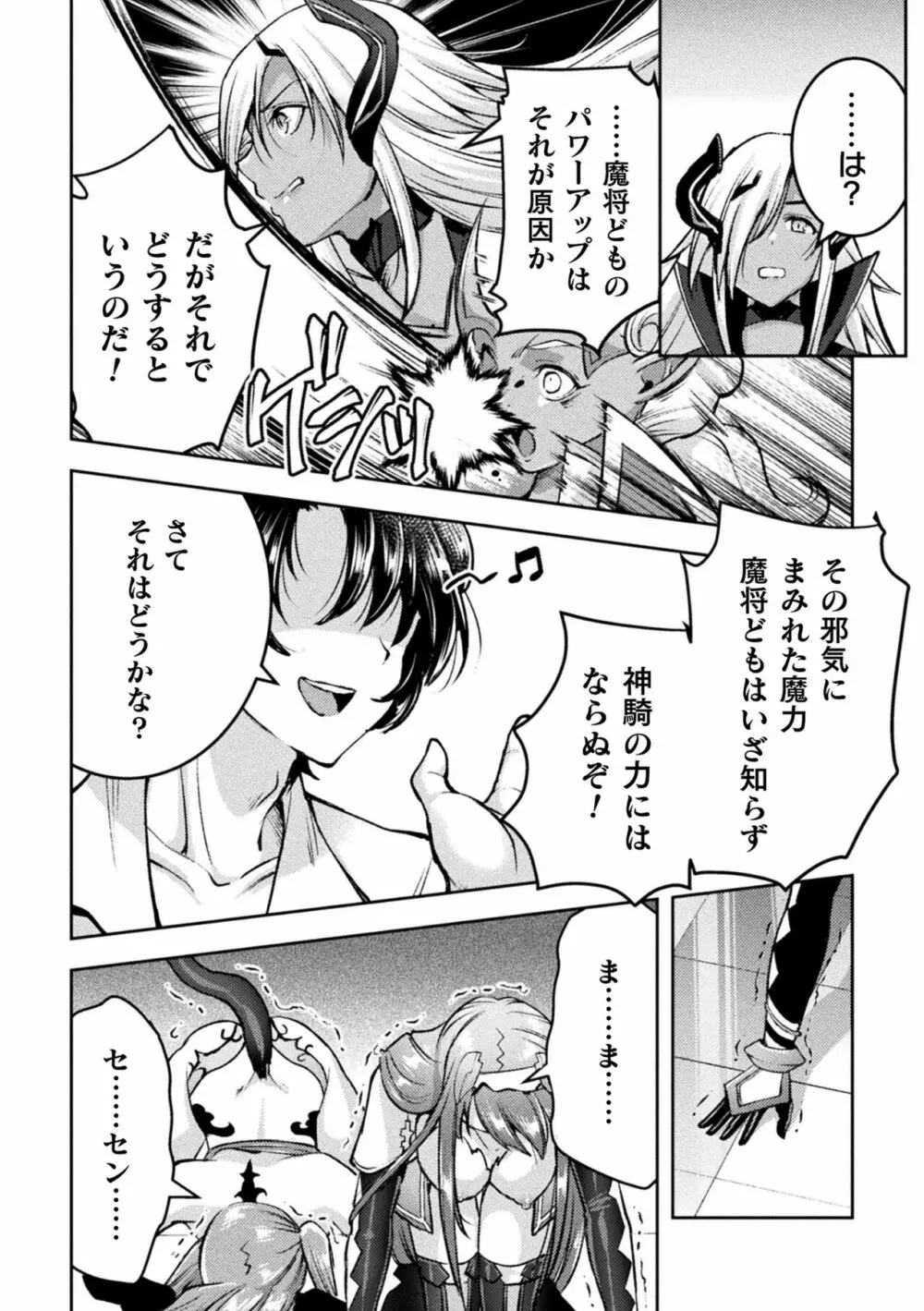 超昂神騎エクシール ～双翼、魔悦調教～ THE COMIC 9話【単話】 Page.22