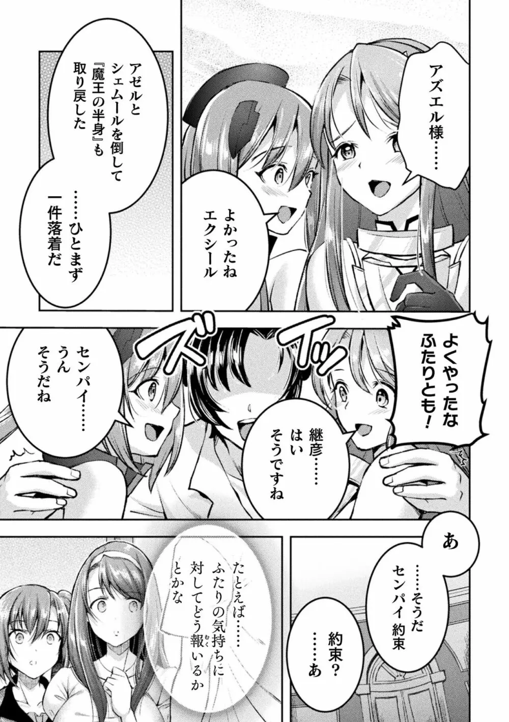 超昂神騎エクシール ～双翼、魔悦調教～ THE COMIC 9話【単話】 Page.29