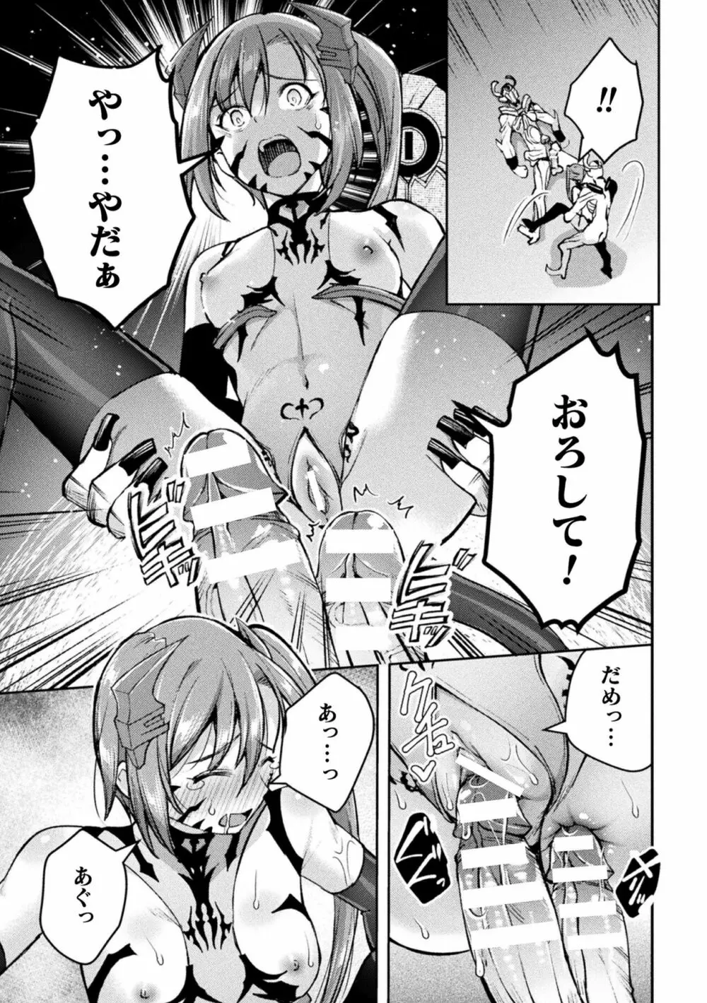 超昂神騎エクシール ～双翼、魔悦調教～ THE COMIC 9話【単話】 Page.5