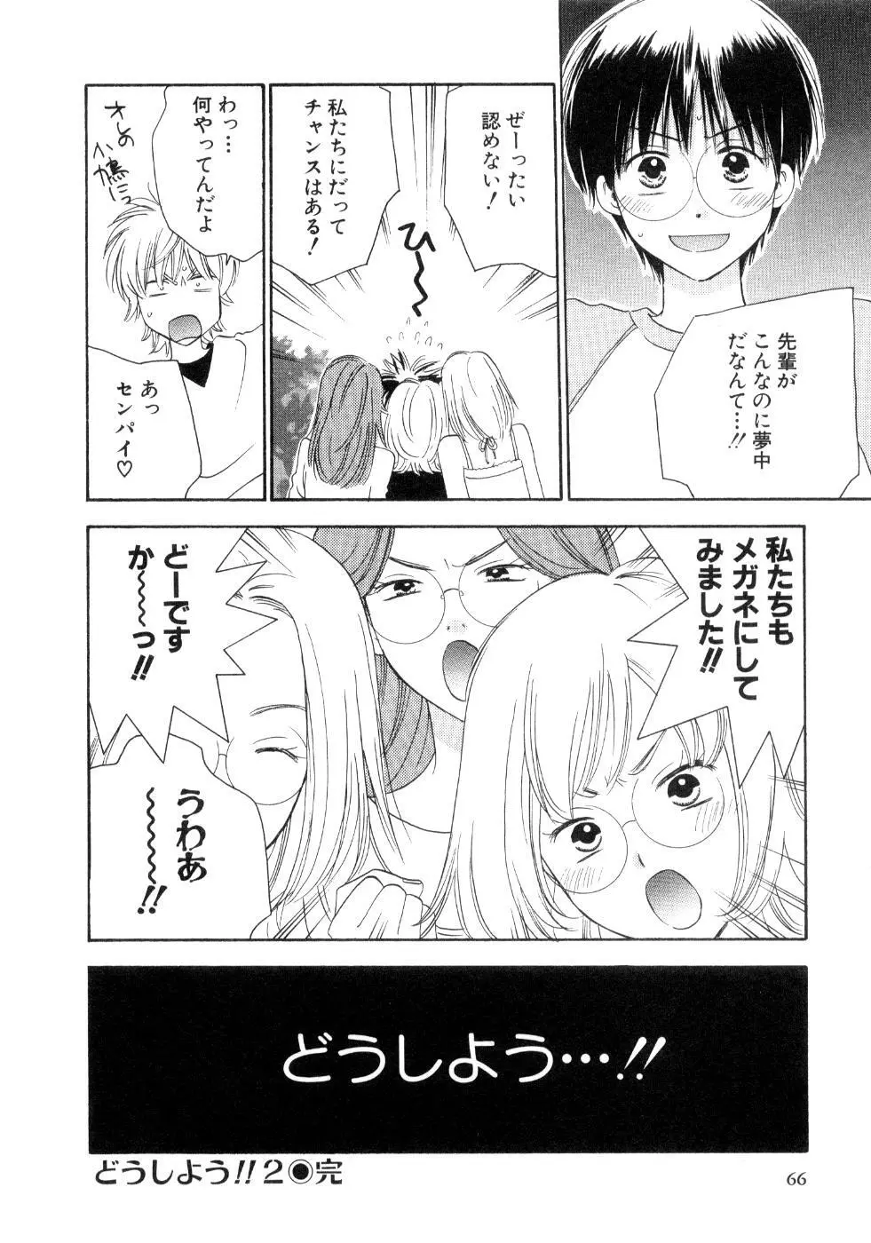 恋花 Page.68