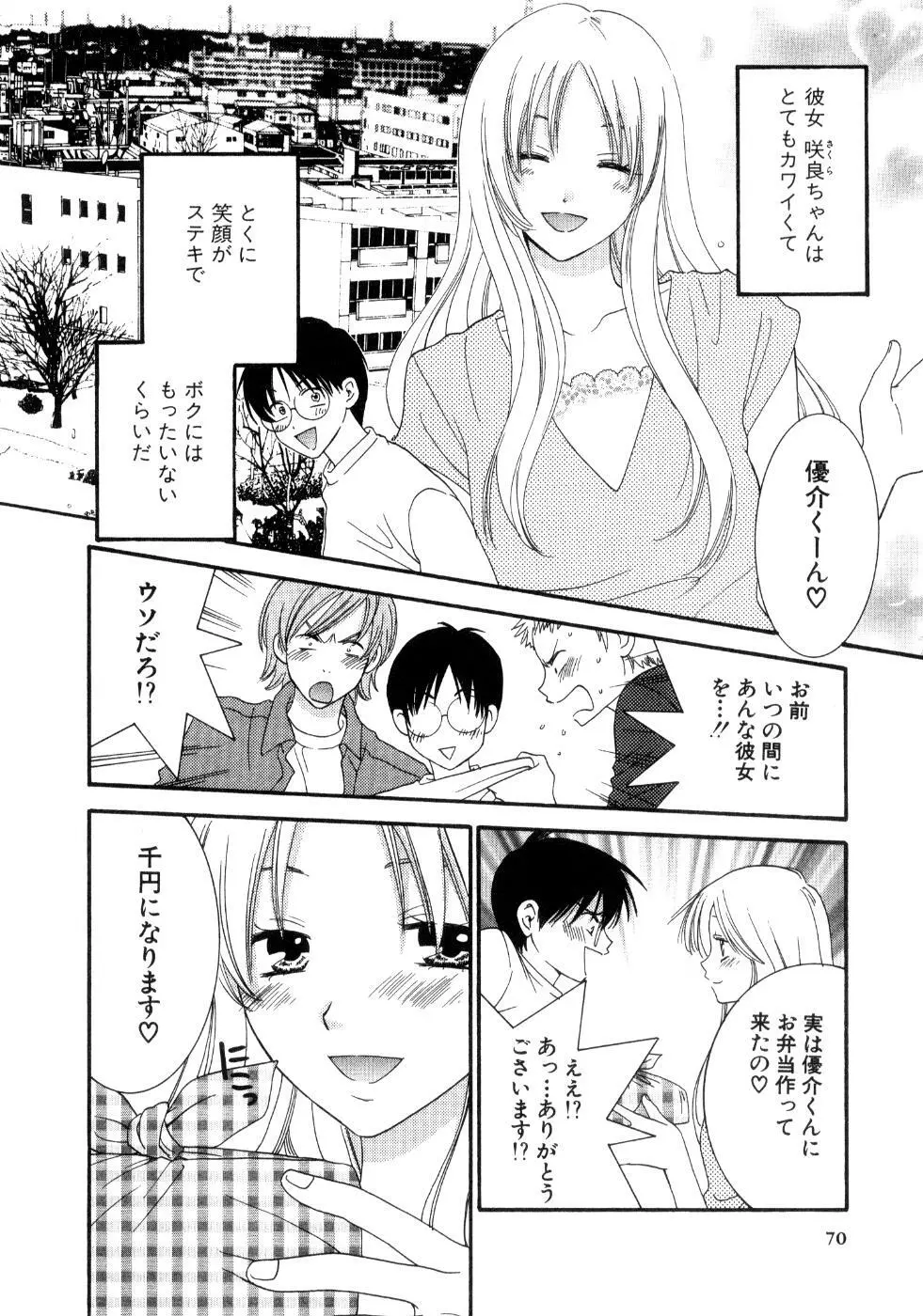 恋花 Page.72