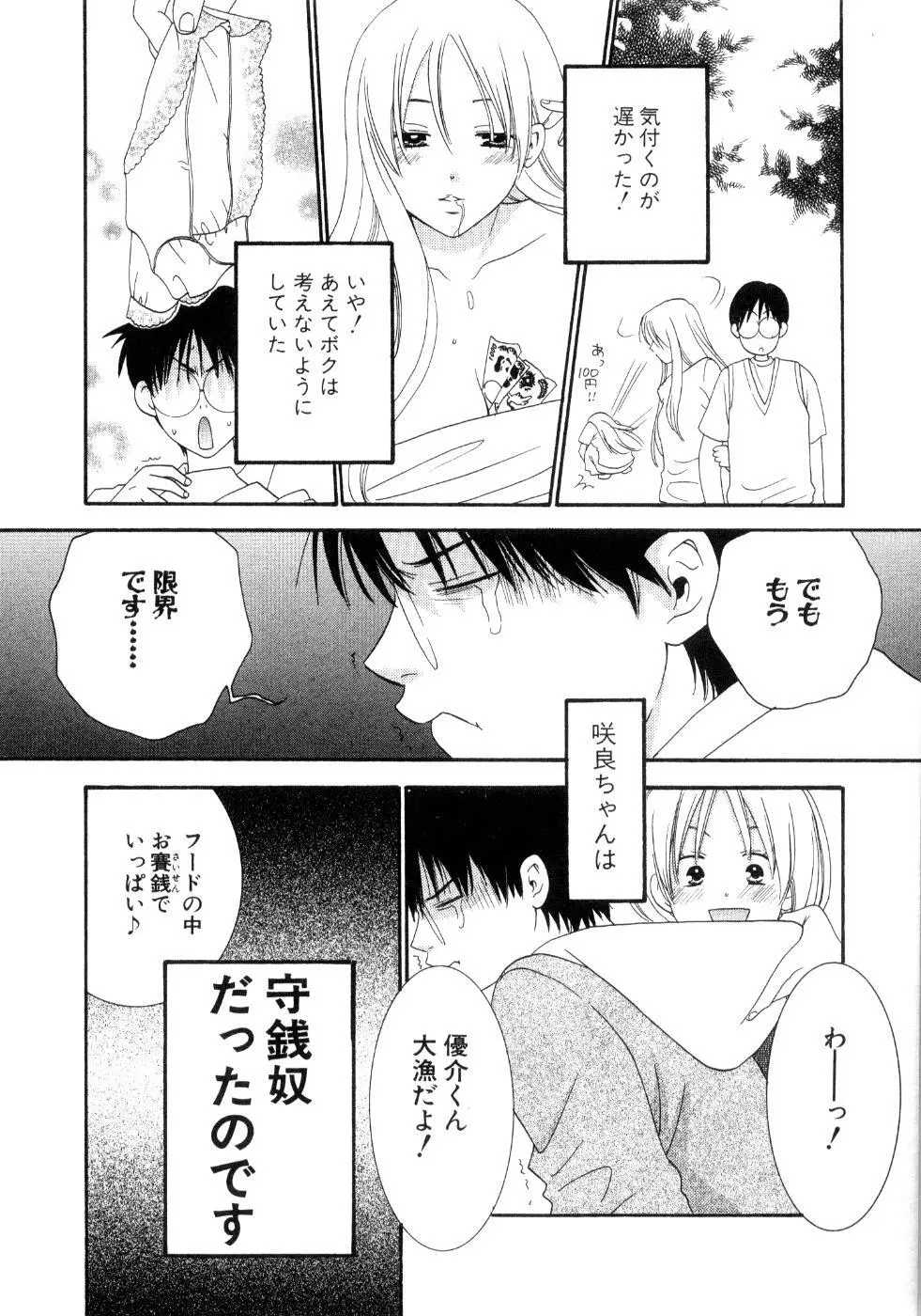 恋花 Page.74