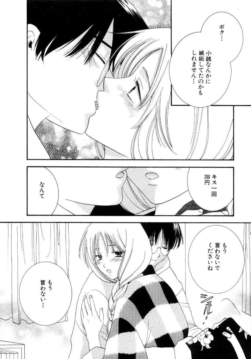 恋花 Page.82