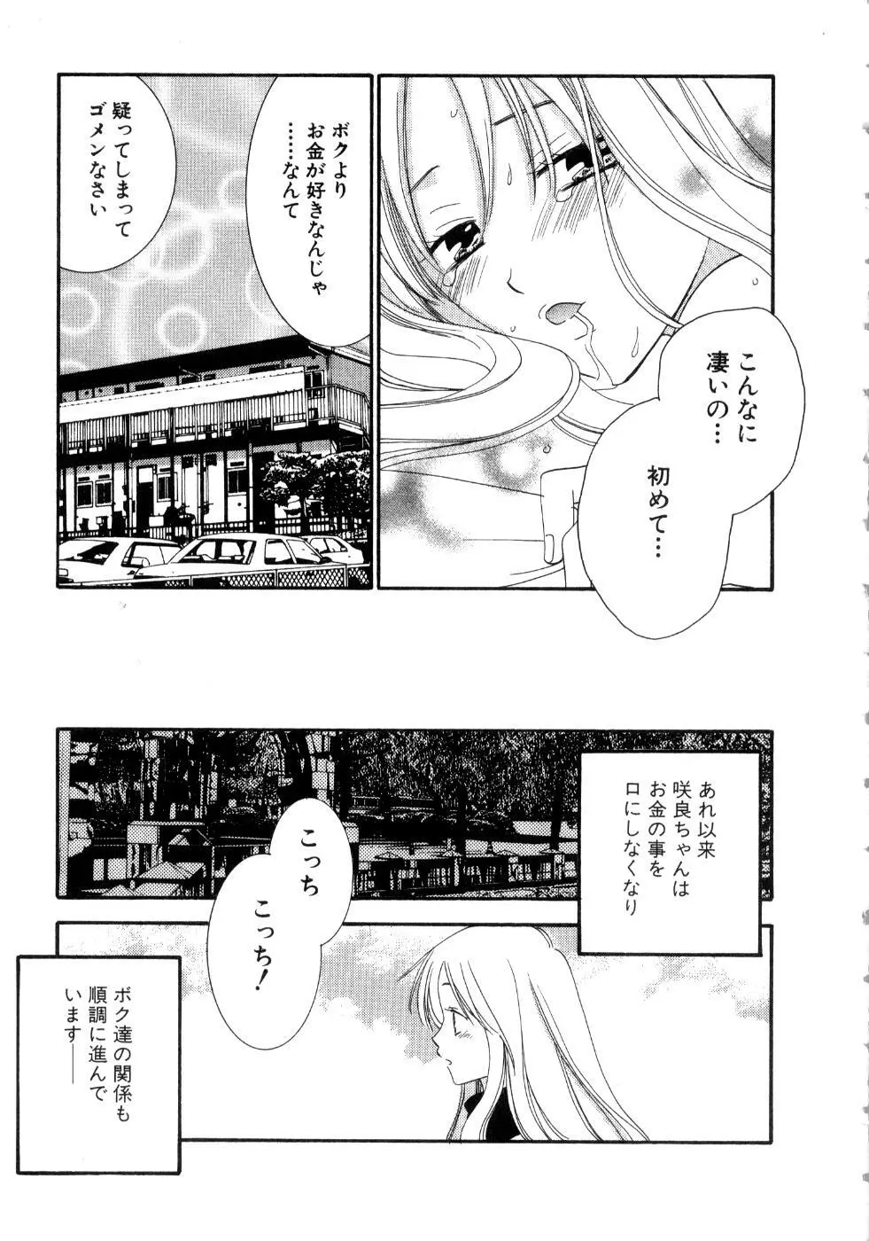 恋花 Page.89