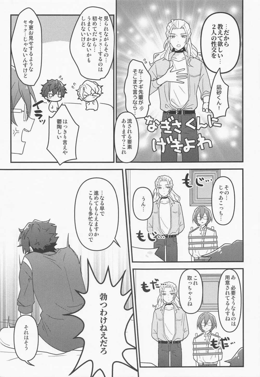 ドラスティックパンドラックス Page.12