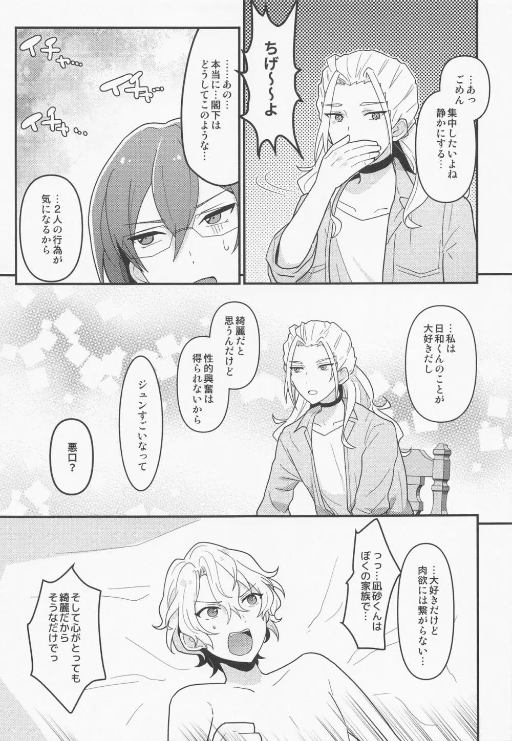 ドラスティックパンドラックス Page.16