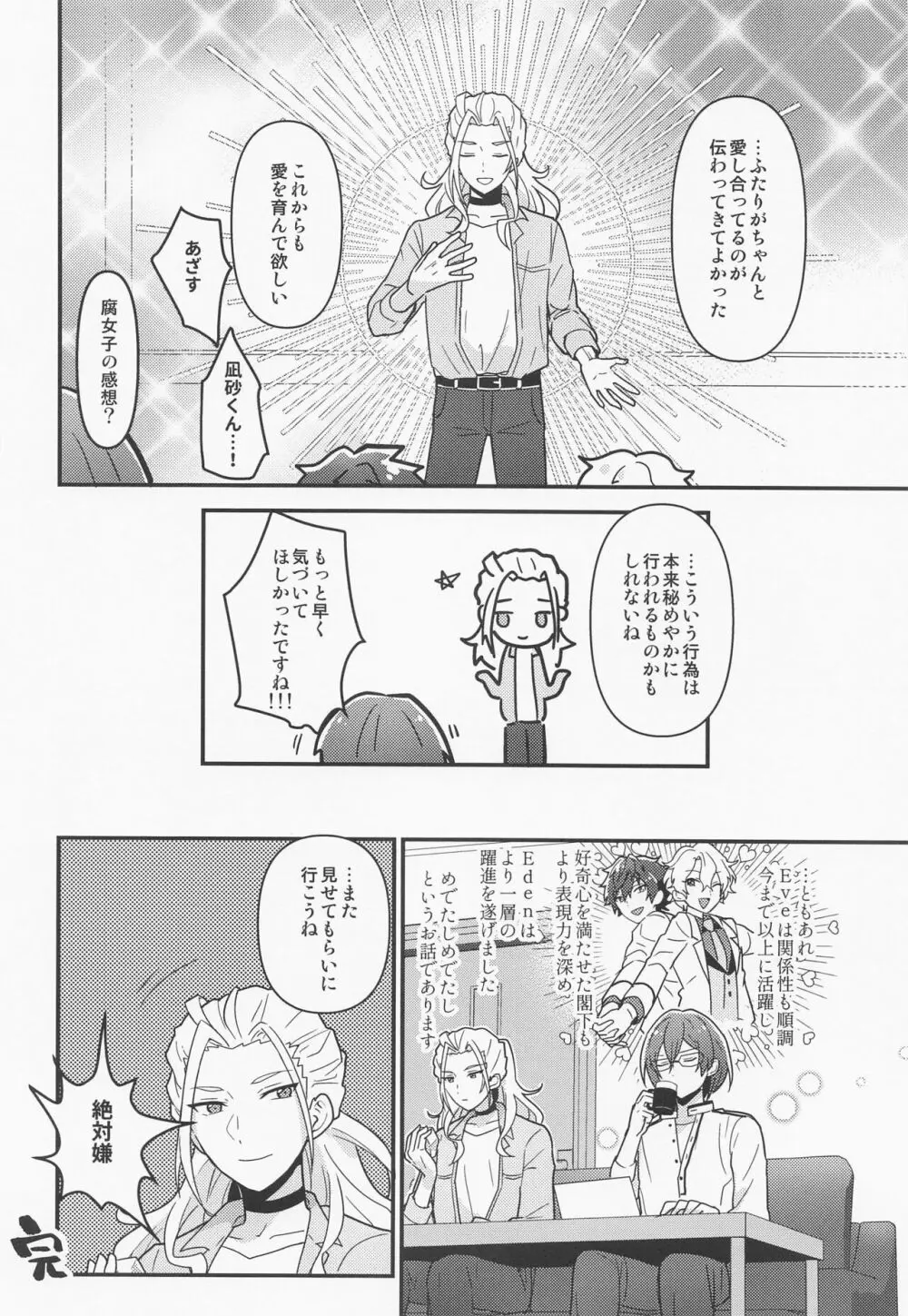 ドラスティックパンドラックス Page.27