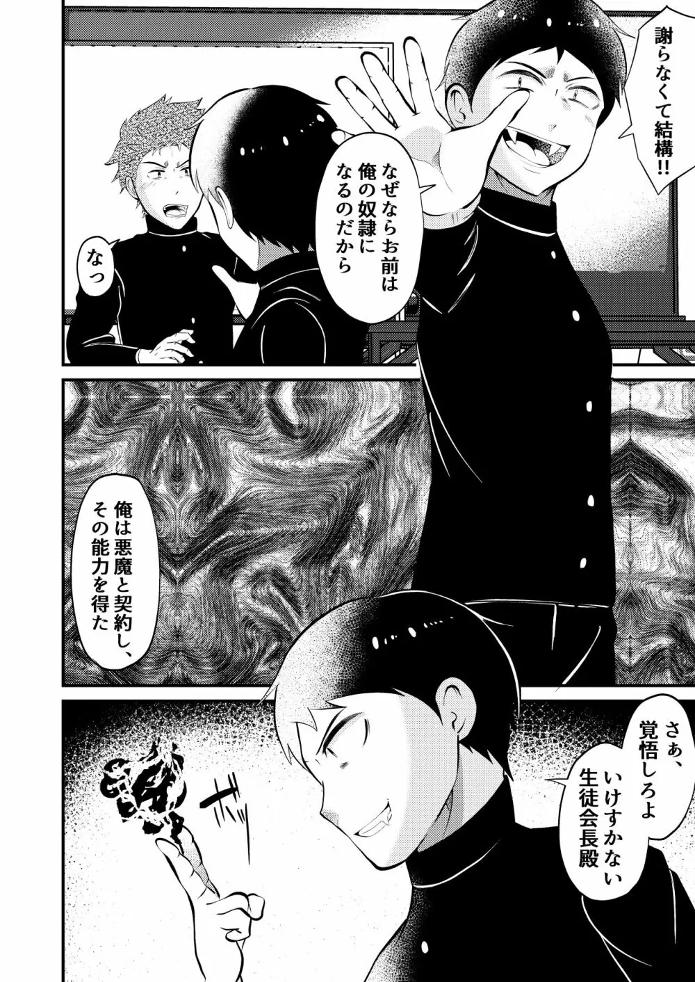 生徒会長様を魔力で洗脳、操り人形奴隷化 Page.8