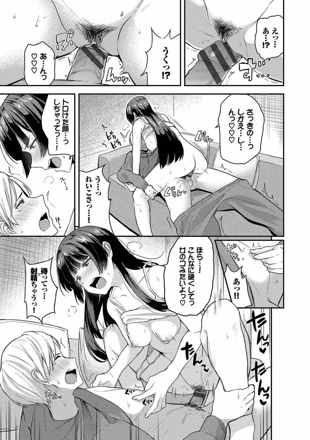 甘えて…いいよ♥ Page.104