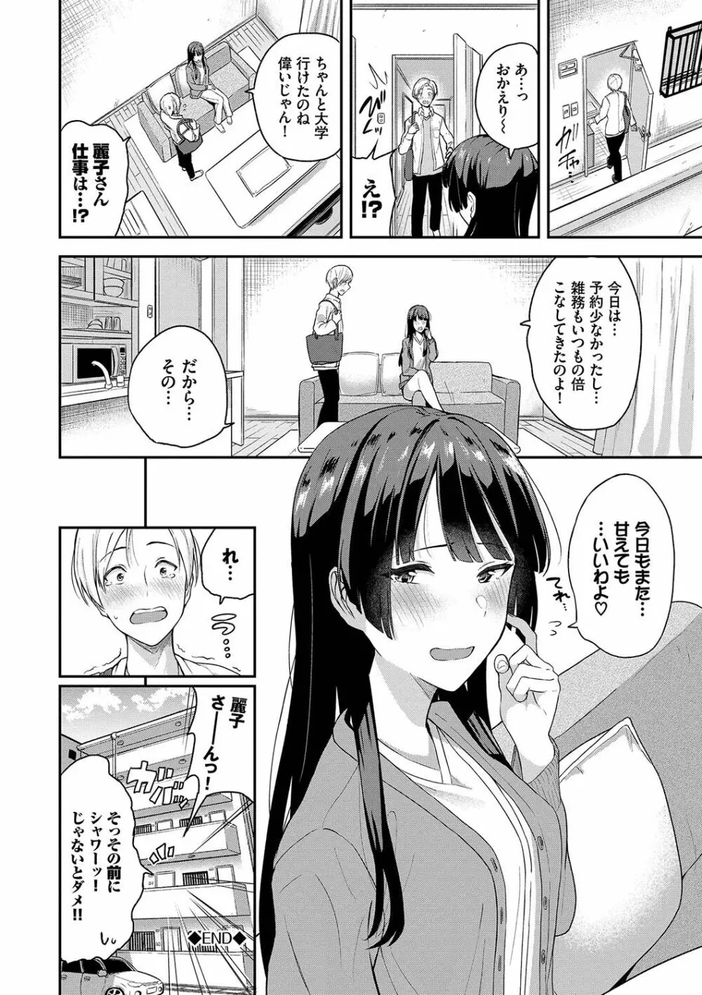 甘えて…いいよ♥ Page.113